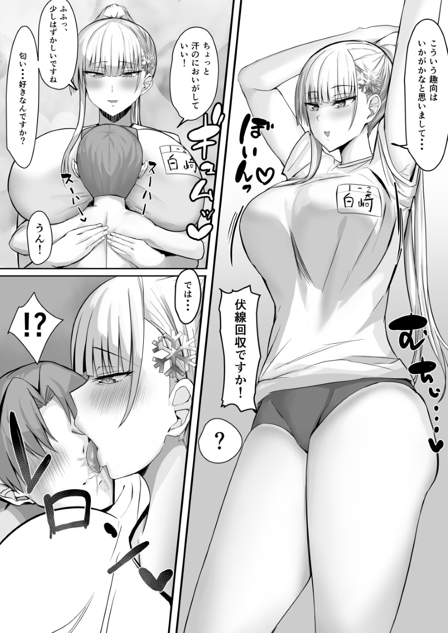 Sono Tenkousei, Yuki Onna Shikamo Hatsujouki. - Page 45