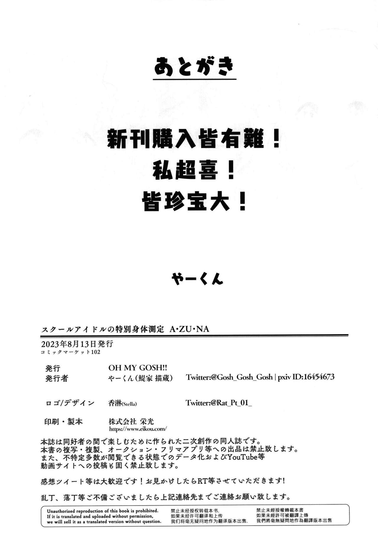 School Idol no Tokubetsu Shintai Sokutei - Page 46