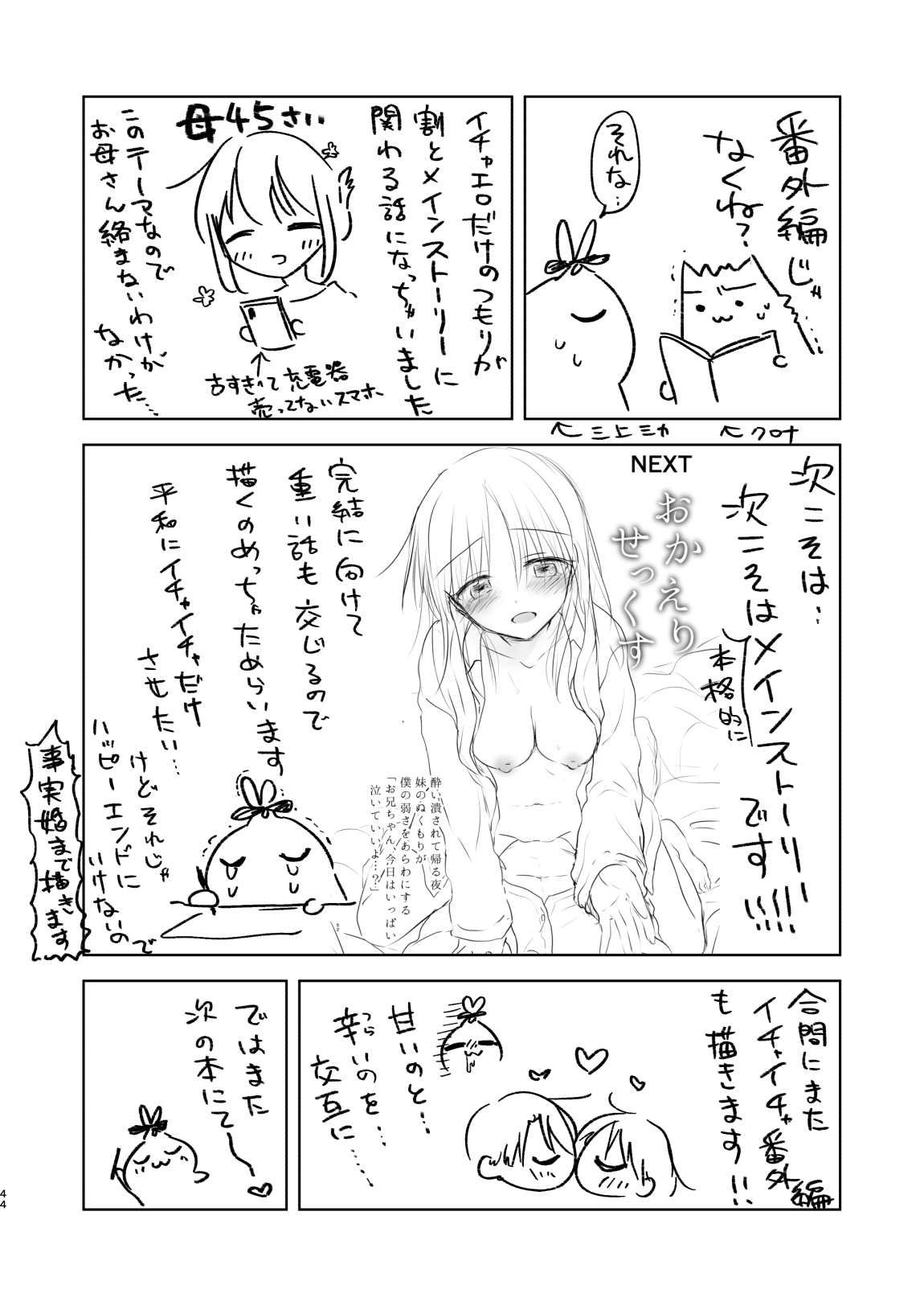Mikkamiban, Kyoudai Futarigurashi - Page 46