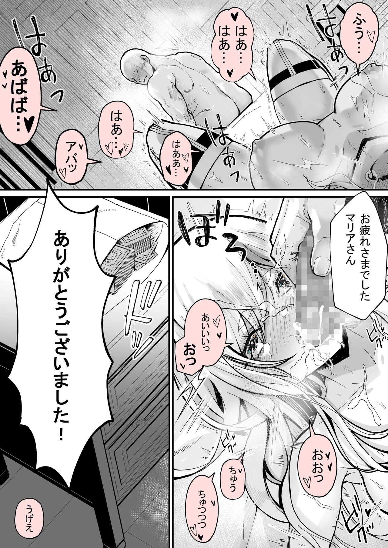 Minna no Maria – Kizoku Reijou no Kahanshin ga Saikyou Sugi de, Dare mo Aite ni naranai ndesukedo? - Page 46