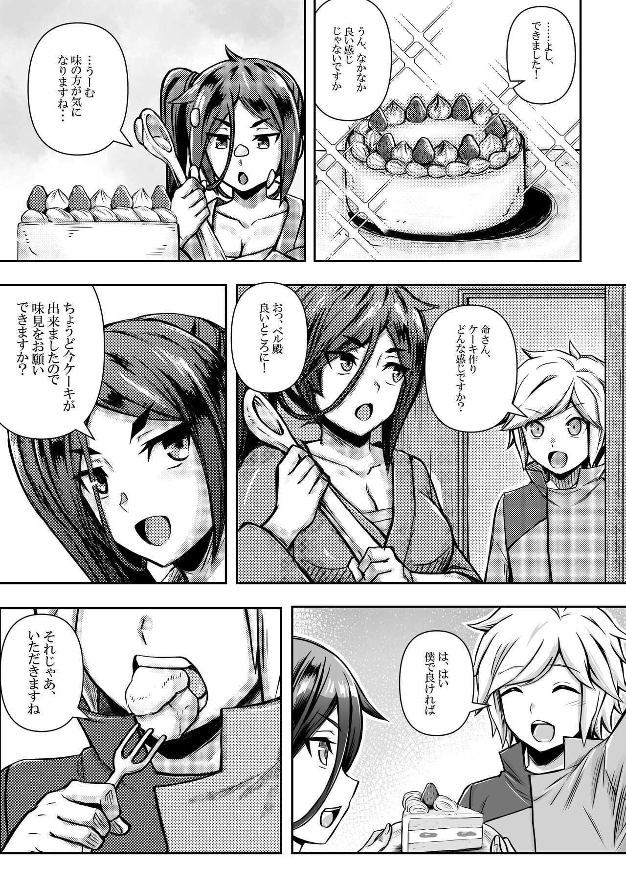 Bell-kun ga Harem o Motomeru no wa Machigatte Iru darou ka - Page 47