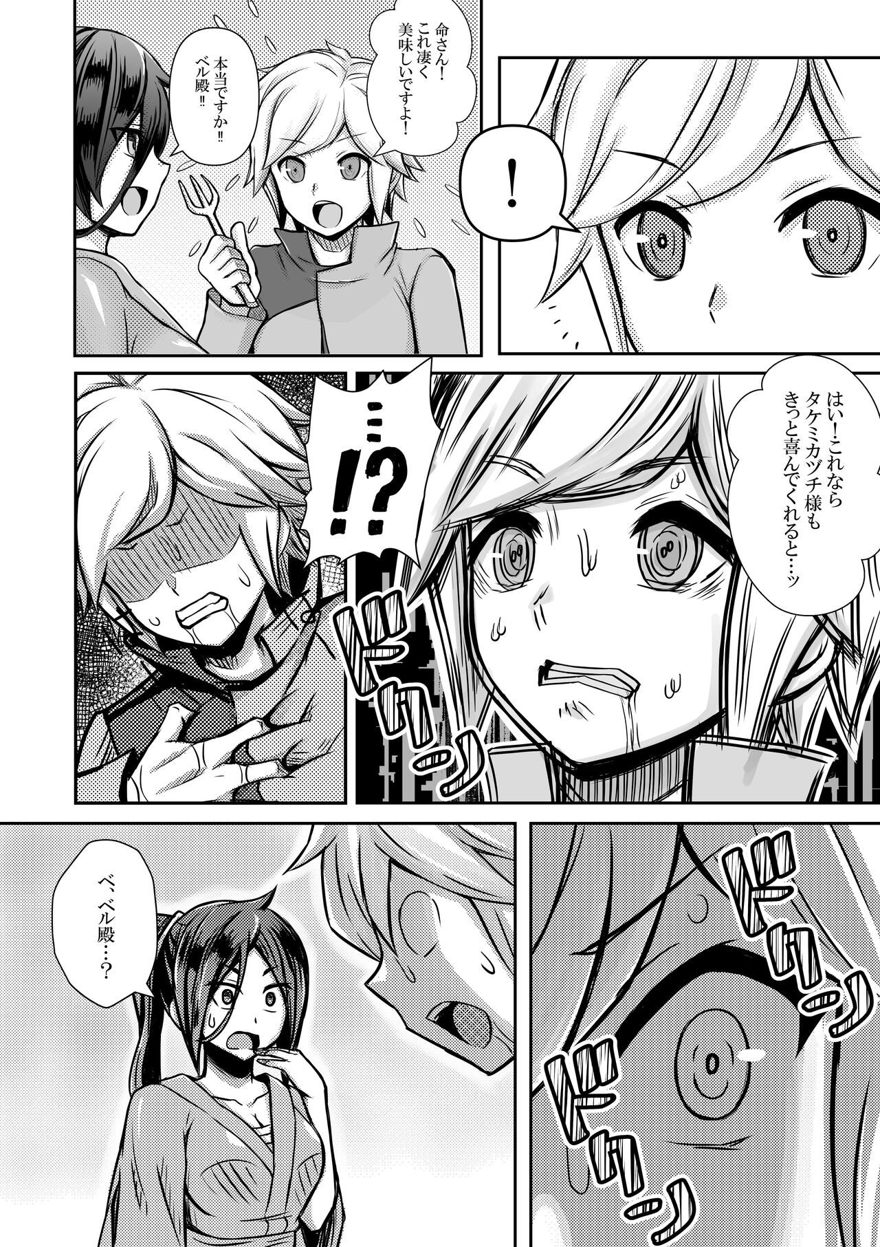 Bell-kun ga Harem o Motomeru no wa Machigatte Iru darou ka - Page 48