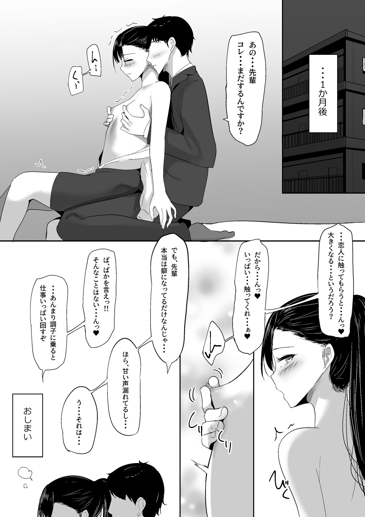 Ponite senpai no himitsu - Page 48