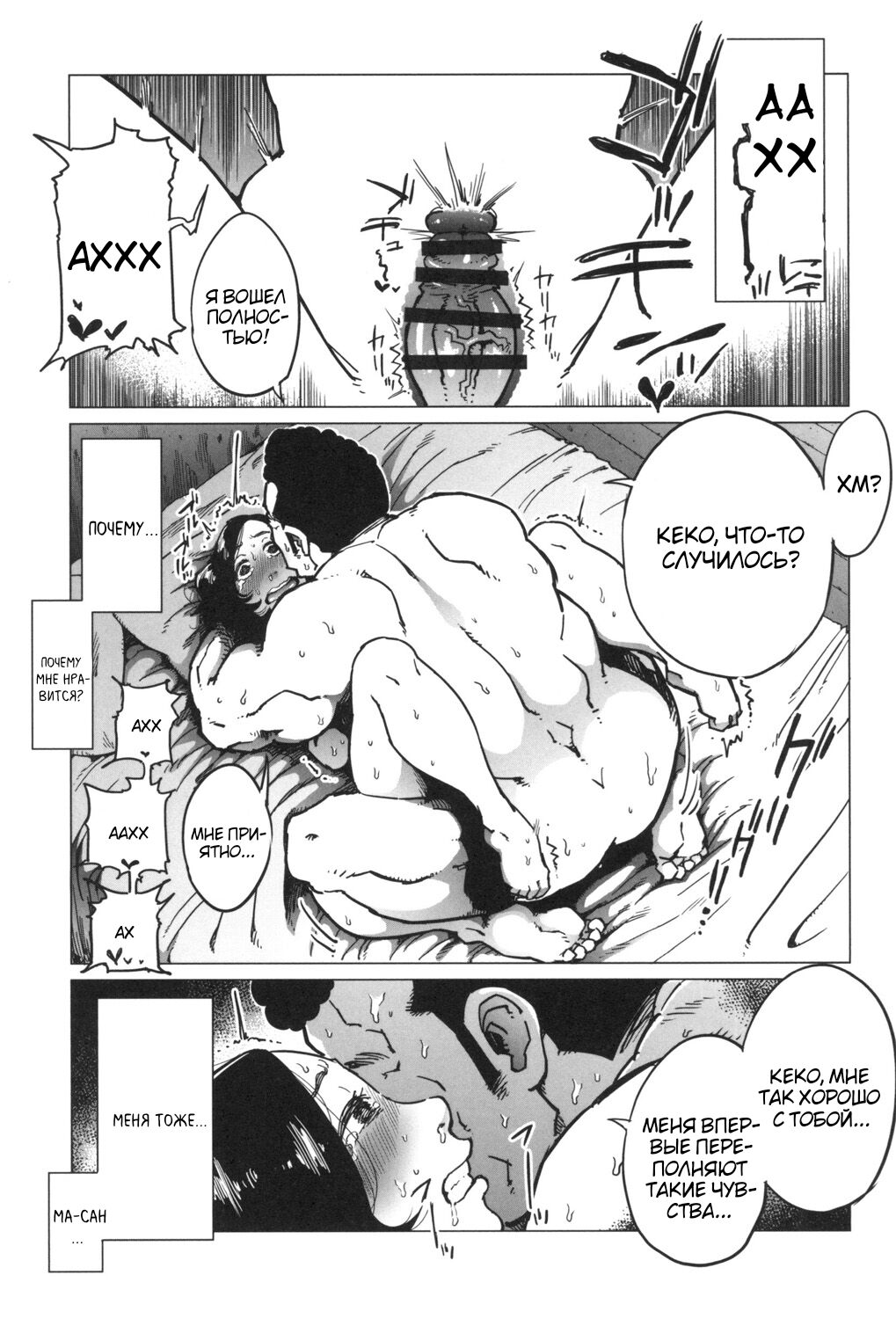 Gifu-Dzuke - Page 48