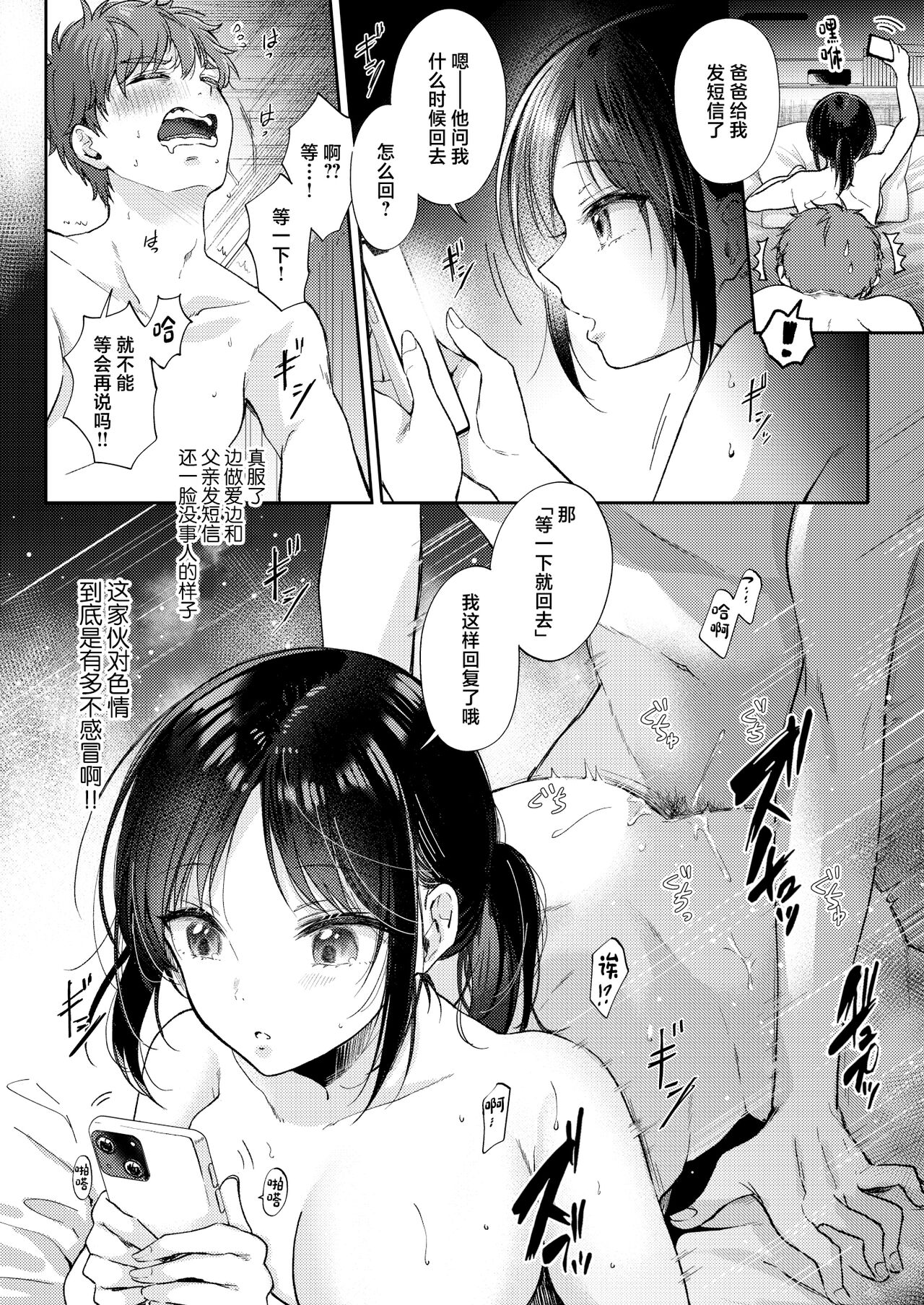 Mujikaku na Osananajimi to Kyoumi Honi de Yatte Mitara - Page 48