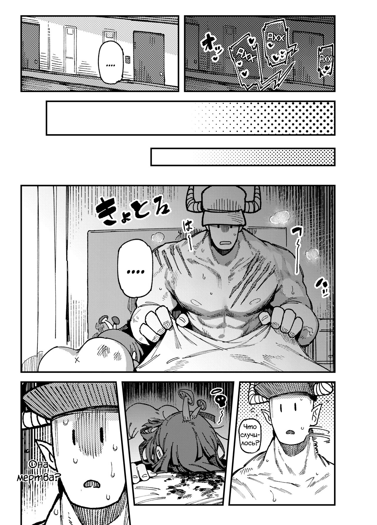 Ie Ga Shike Sugite Haete Kita Genkaku Yuuhatsu Kinoko Wo Gosyoku Shite Hatsujyou Shita Ato No Are Ya Kore - Page 48