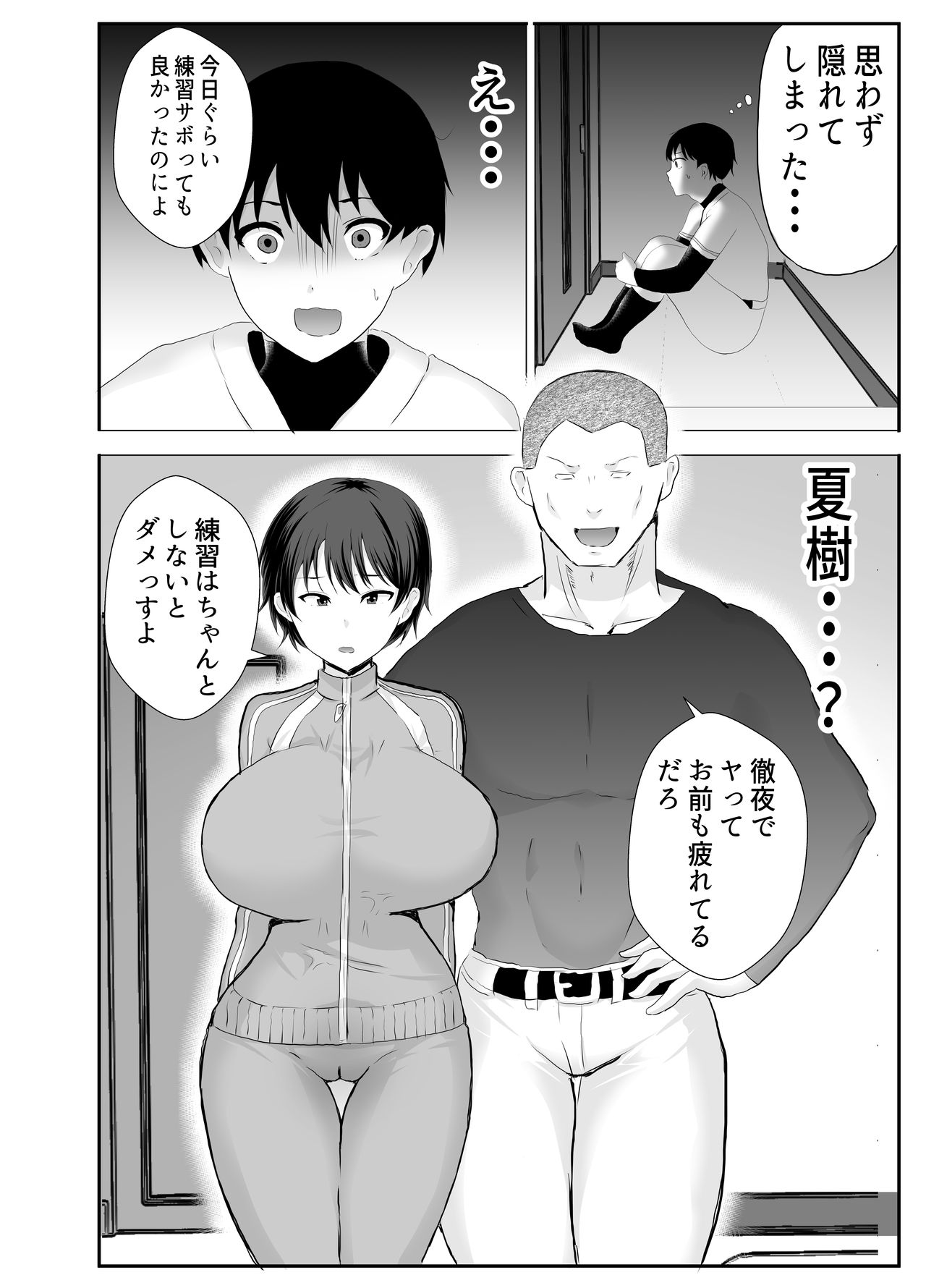 Kyonyuu Osananajimi ga Kantoku no Onaho Kanojo ni Otosarete ita Ken - Page 48
