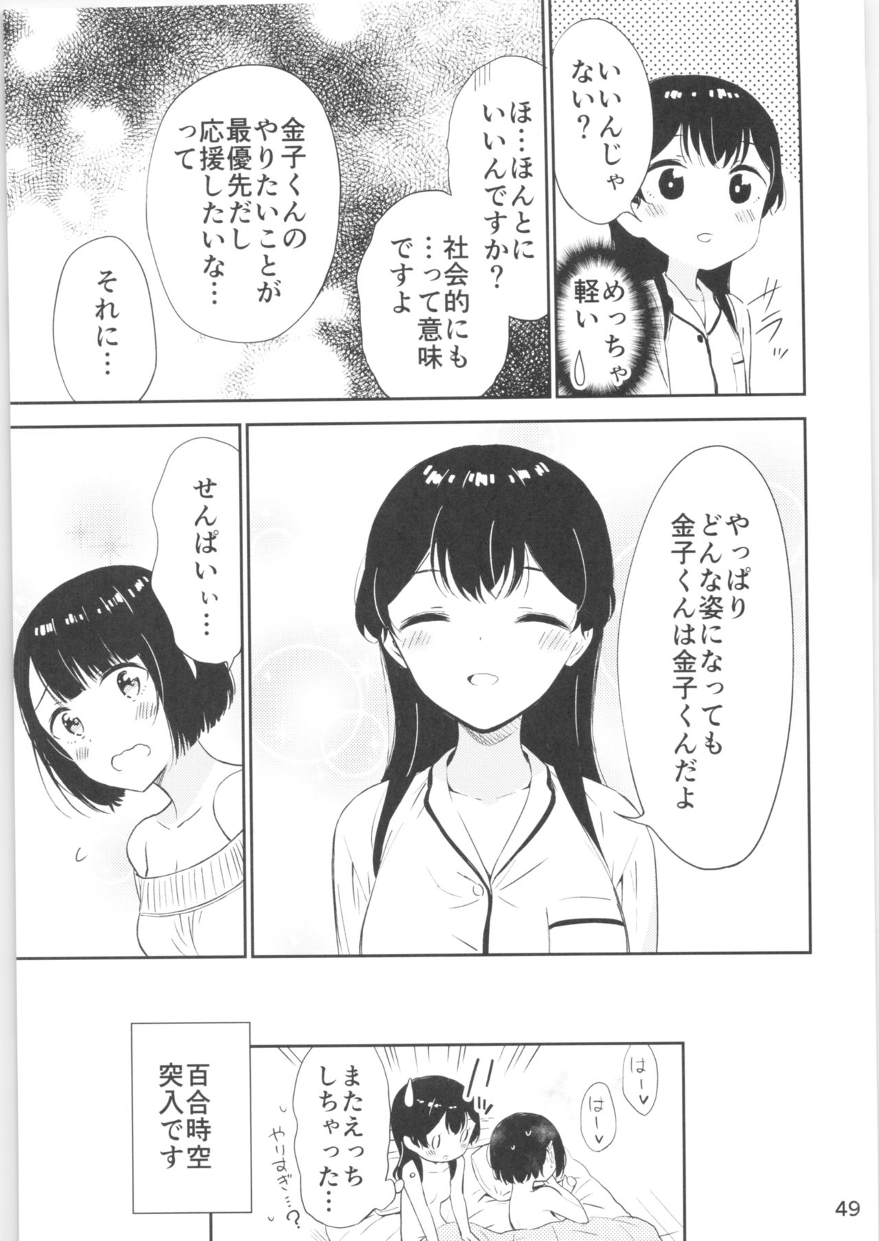Moshimo Onnagao no Otokonoko ga Onnanoko no Karada ni Nattara - Page 48
