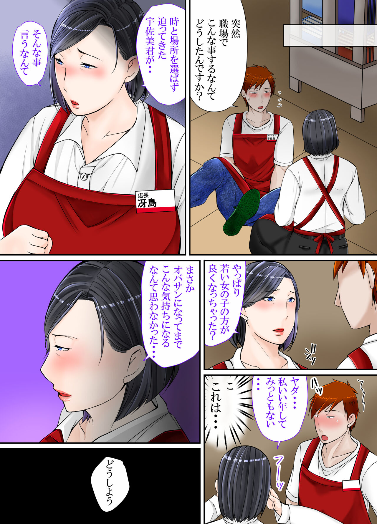 Muchimuchi 40-dai Super Tenchoujo ni Modoru - Page 49