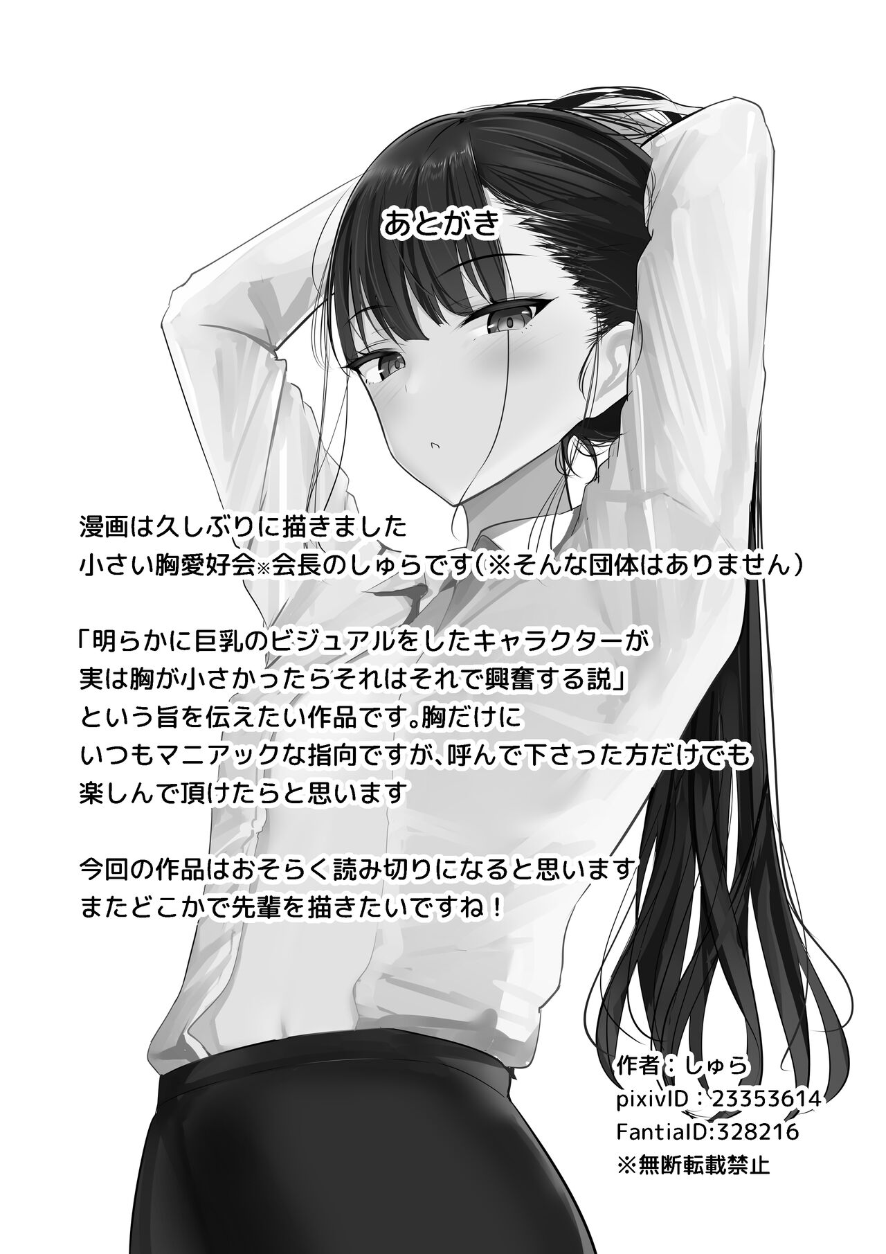 Ponite senpai no himitsu - Page 49