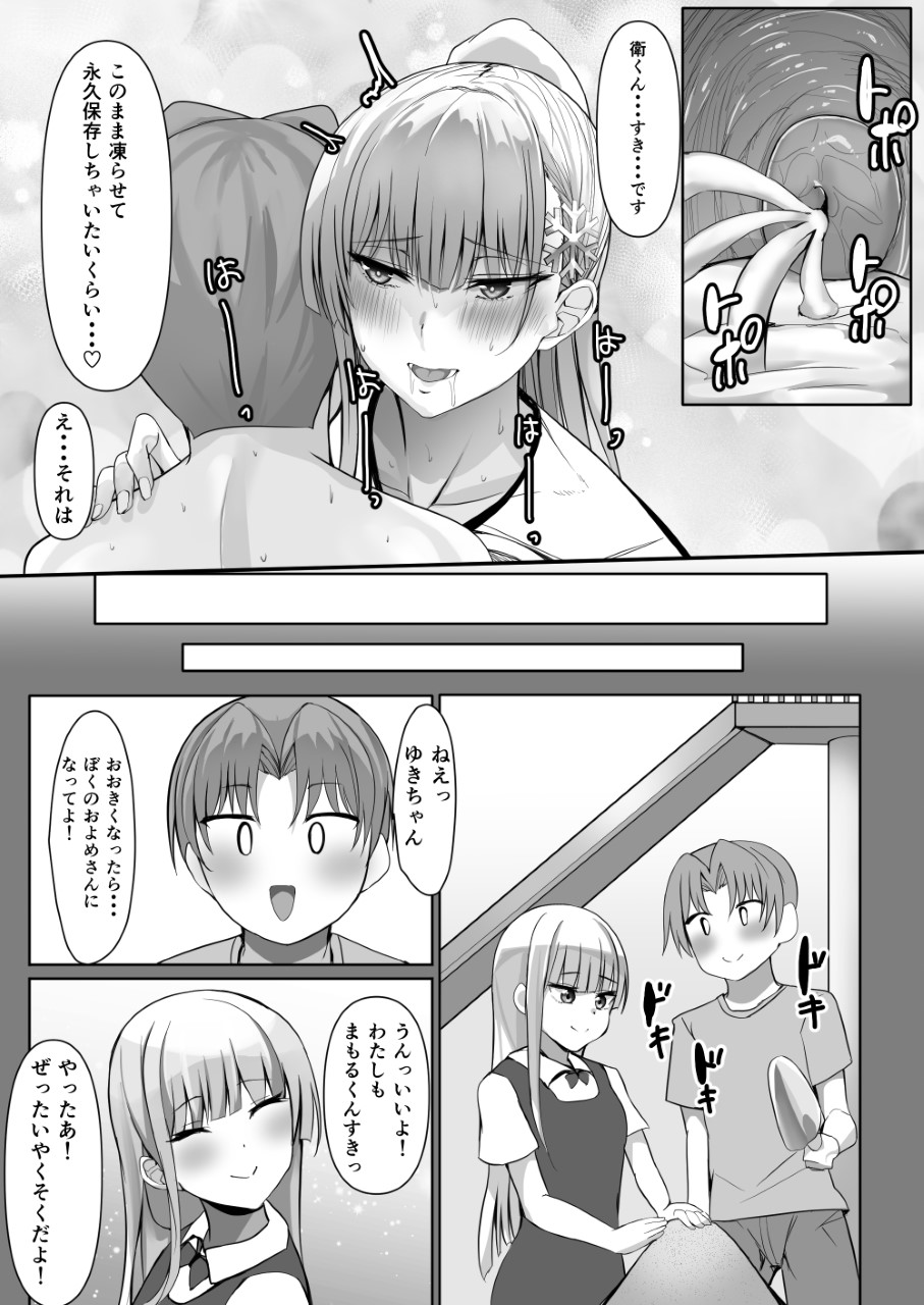 Sono Tenkousei, Yuki Onna Shikamo Hatsujouki. - Page 49
