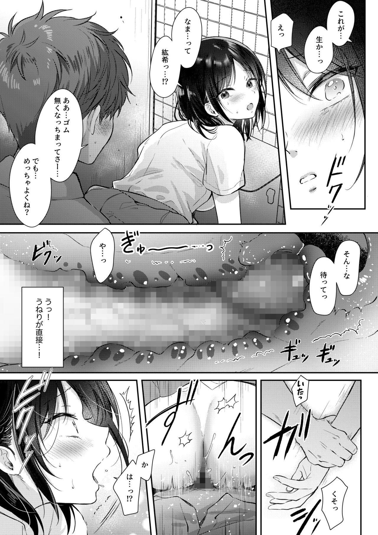 Mujikaku na Osananajimi to Kyoumi Honi de Yatte Mitara 2 - Page 49