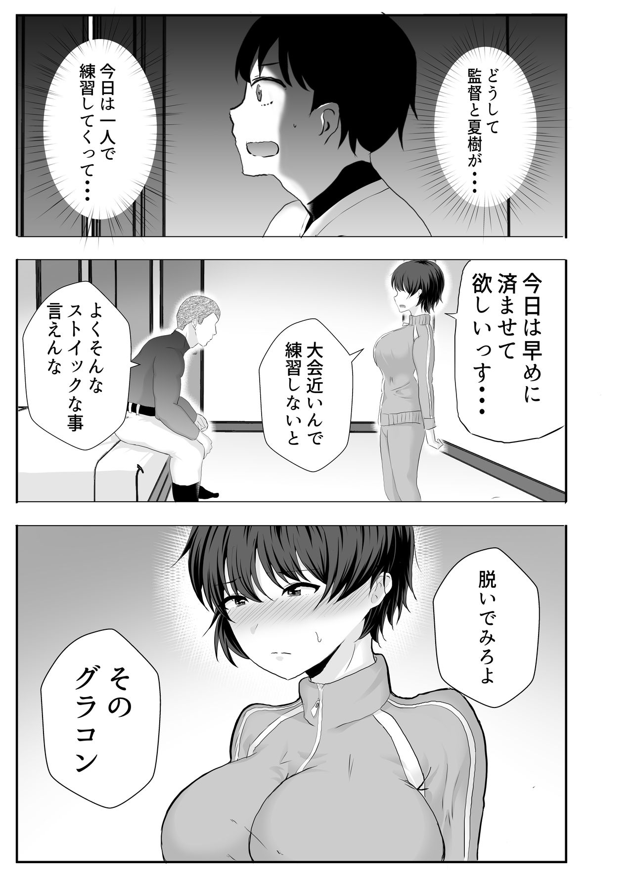 Kyonyuu Osananajimi ga Kantoku no Onaho Kanojo ni Otosarete ita Ken - Page 49