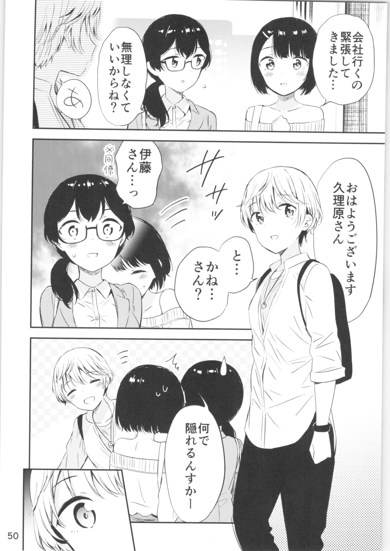 Moshimo Onnagao no Otokonoko ga Onnanoko no Karada ni Nattara - Page 49