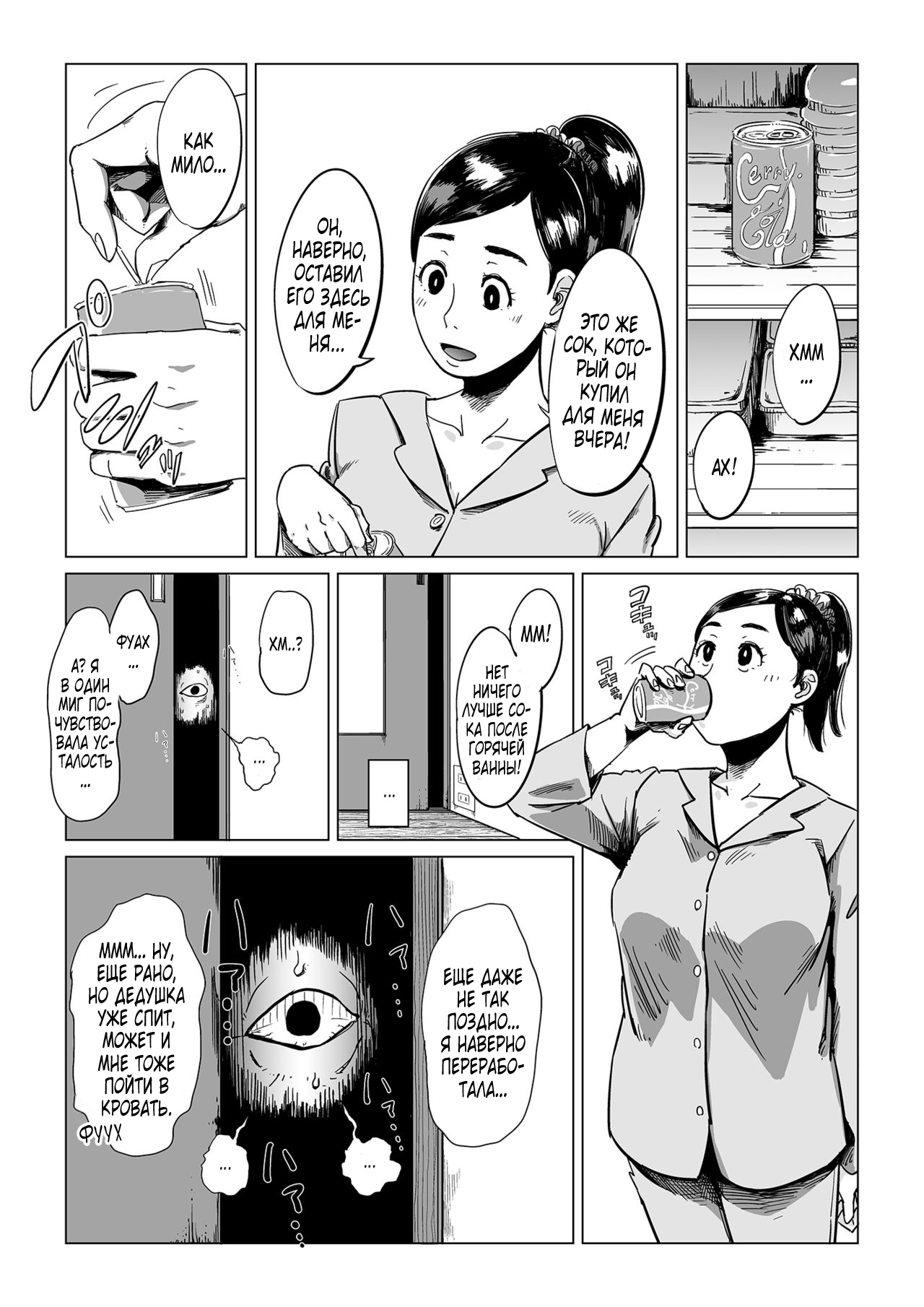 Sofu, Mago to Asobu - Page 5