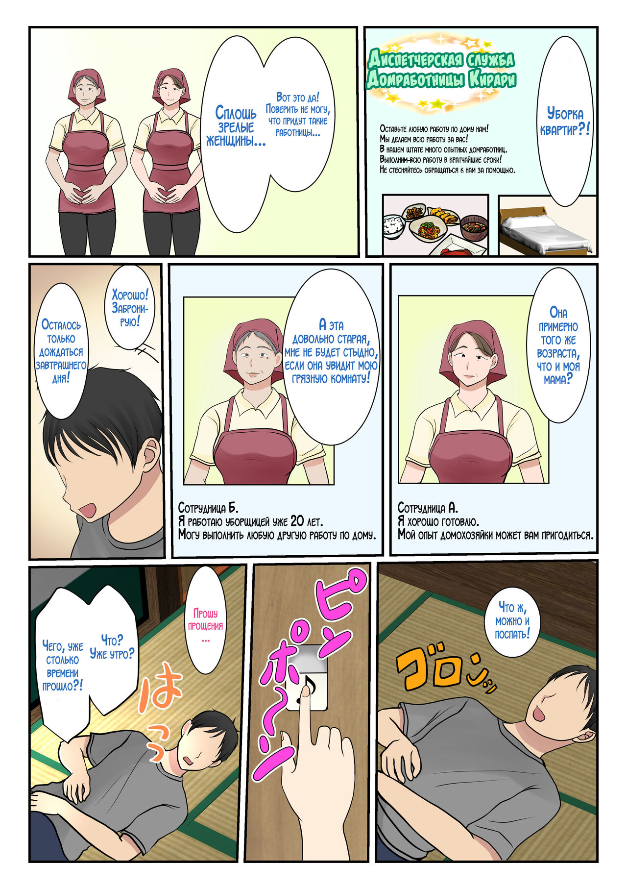 Kaseifu Yondara Haha ga Kita - Page 5