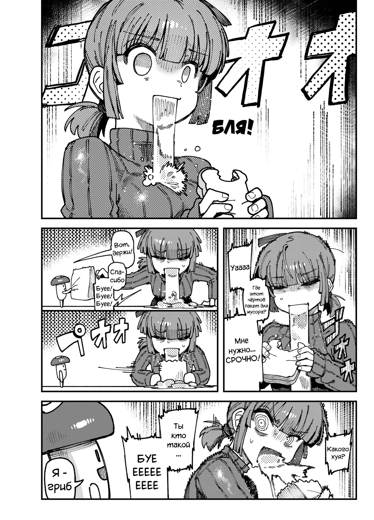 Ie Ga Shike Sugite Haete Kita Genkaku Yuuhatsu Kinoko Wo Gosyoku Shite Hatsujyou Shita Ato No Are Ya Kore - Page 5