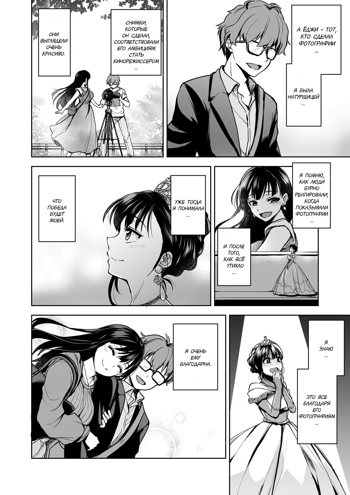 Omoide Wa Yogosareru -Bijin na Kanojo ga Ochiru Made- | Disgraced Memories -Until His Beautiful Girlfriend Gives In- - Page 5