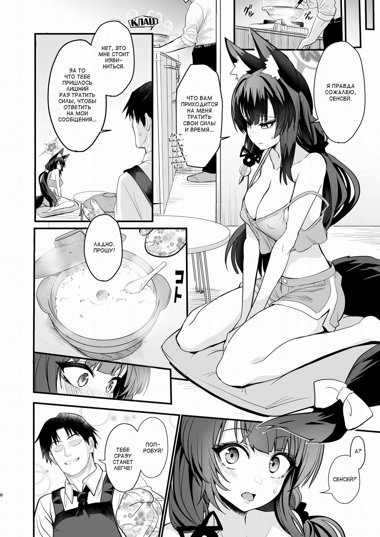 Wakamo-san, sore Kaze desu. | Wakamo-san, That’s a Cold. - Page 5