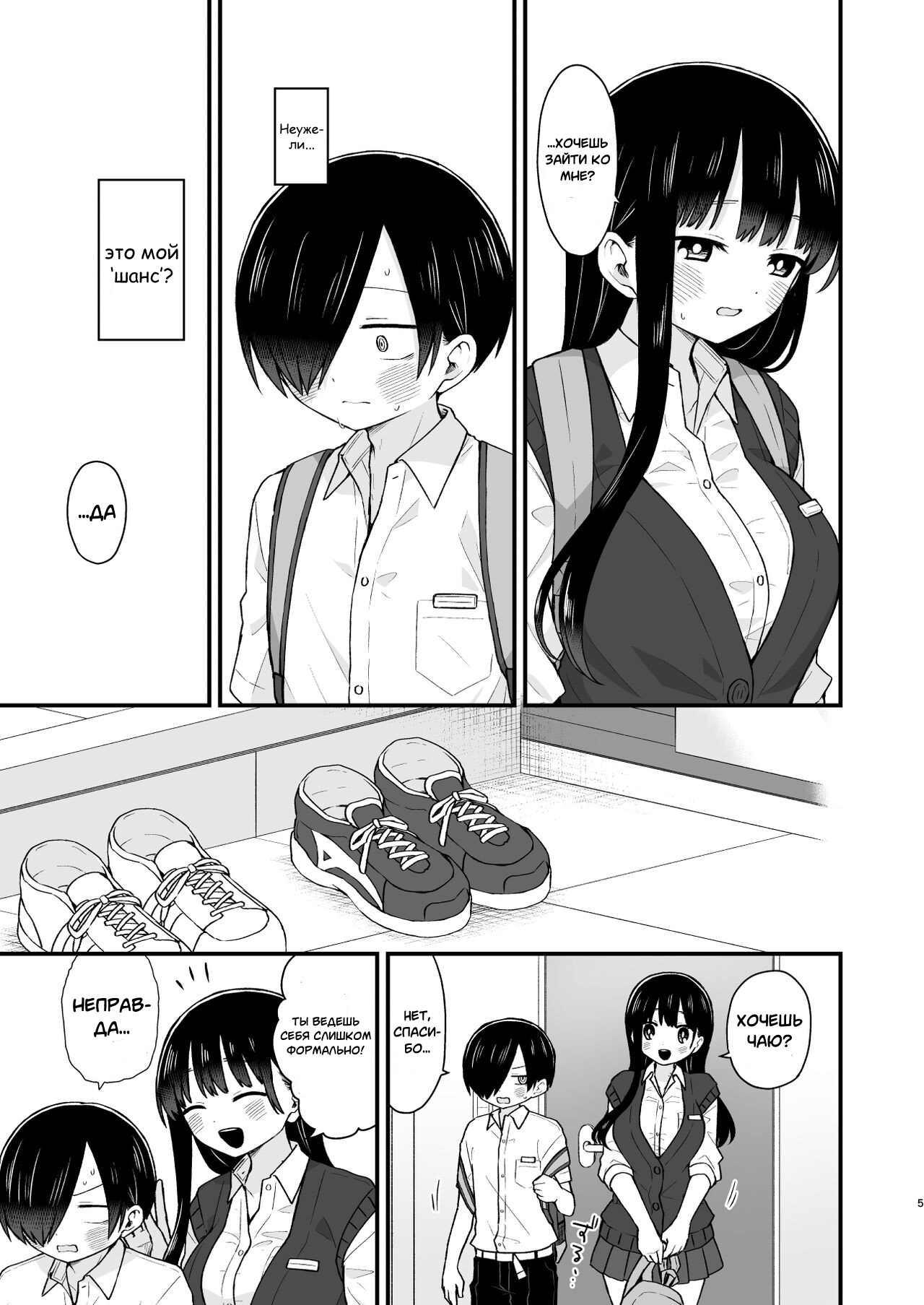 Sasoitaishi, Sasowaretai. - Page 5