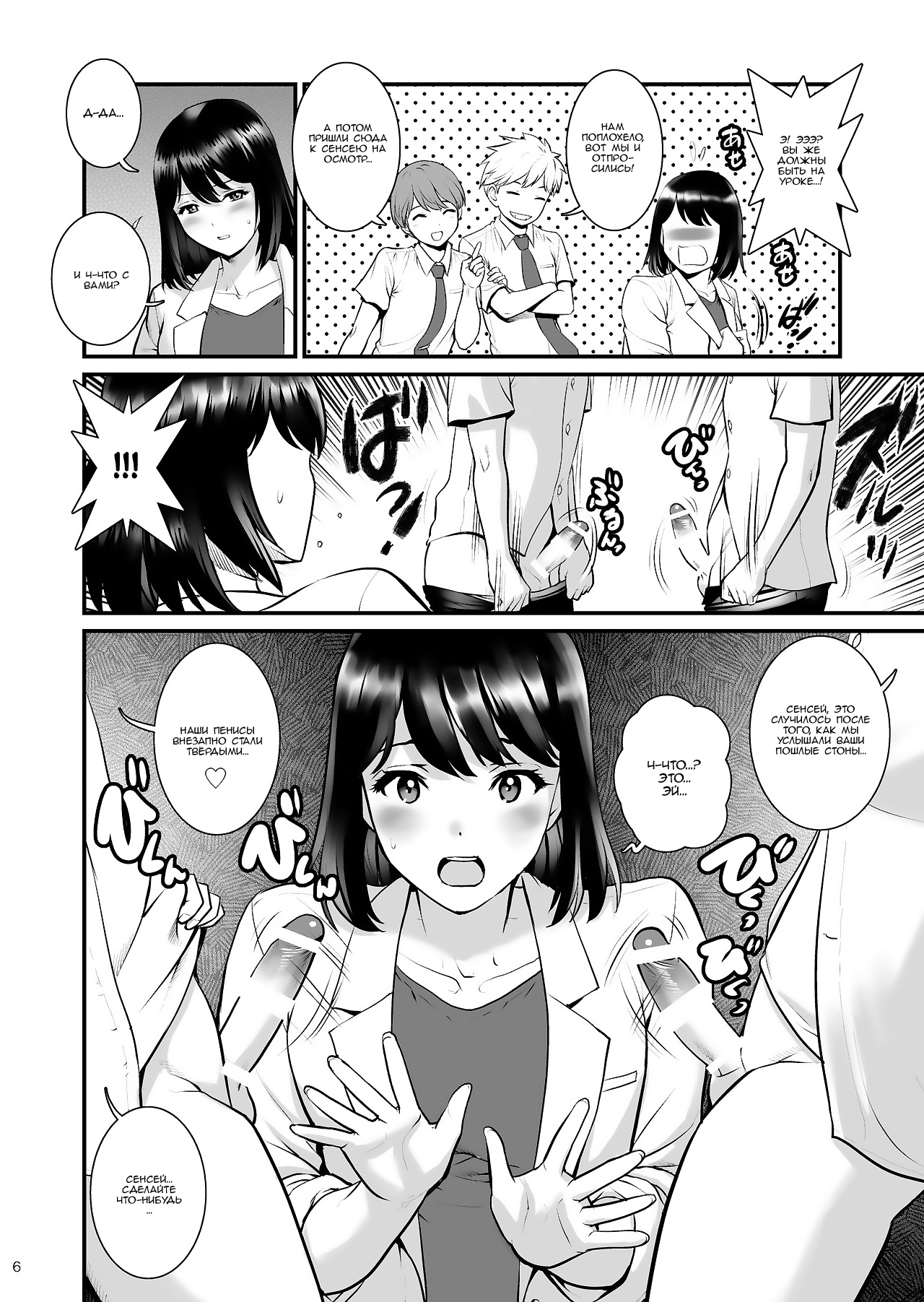 Gang-Bang-Boys - Page 5