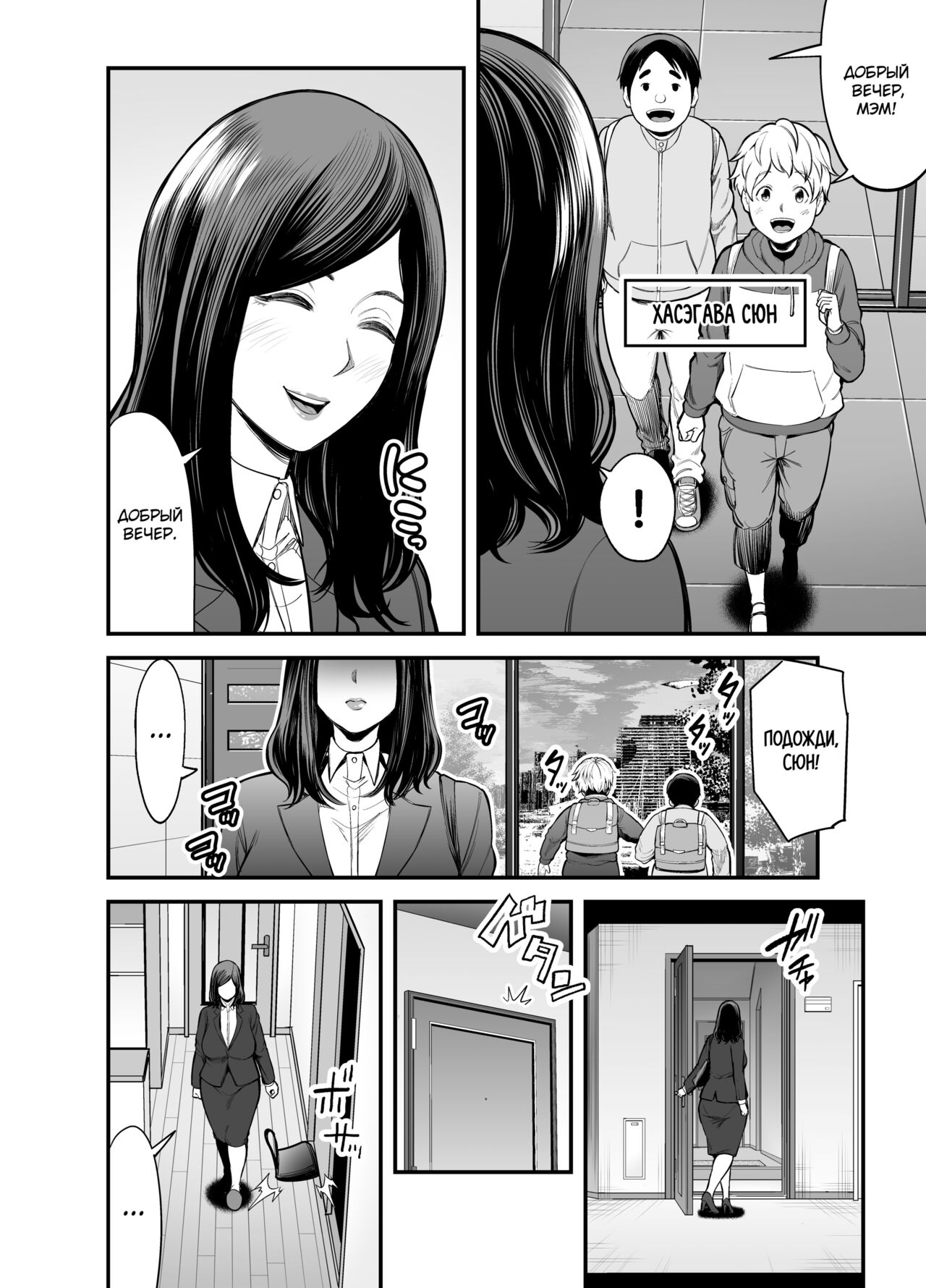 Toshishita Chin Kui Obasan - Page 5