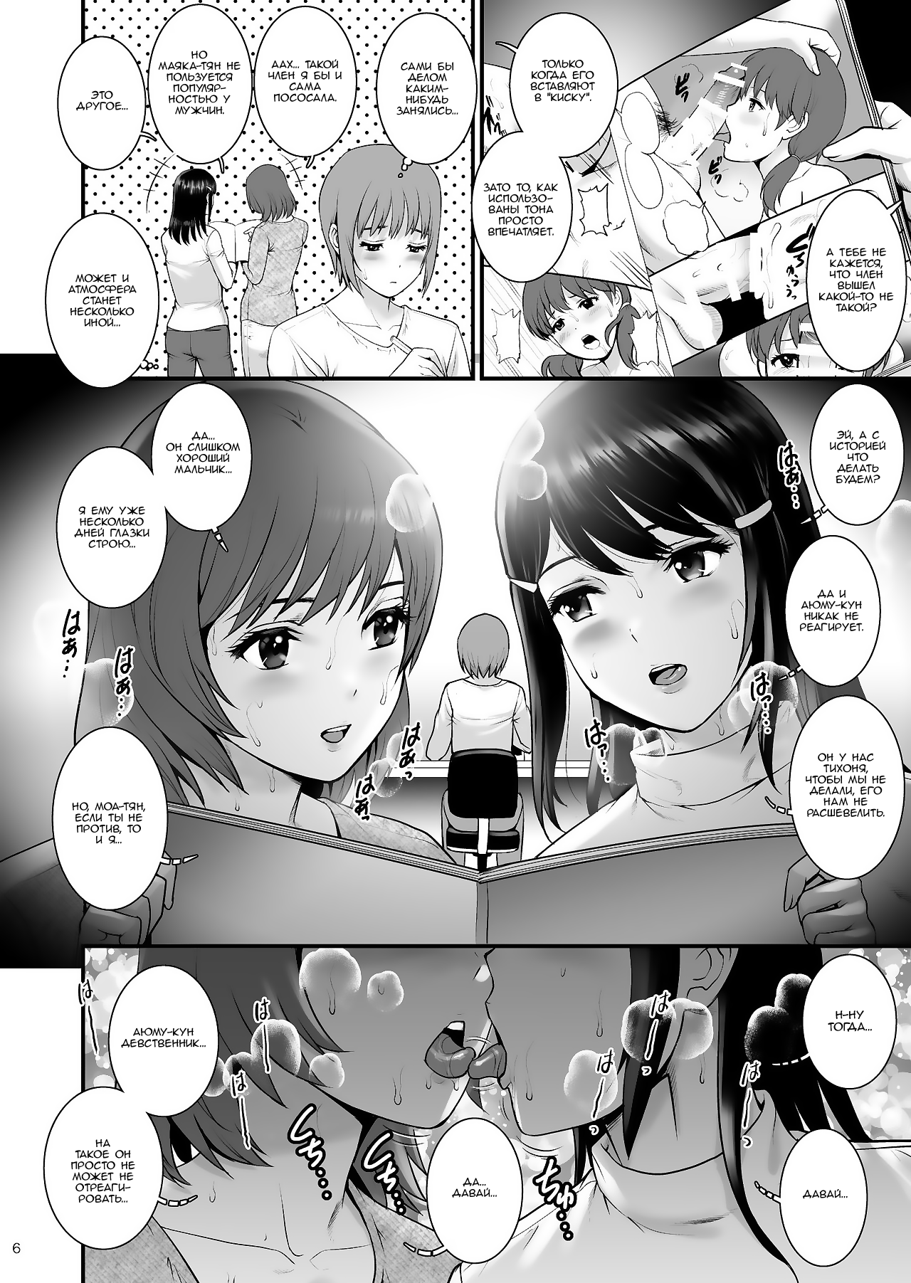 Gang-Bang-GIRLS - Page 5