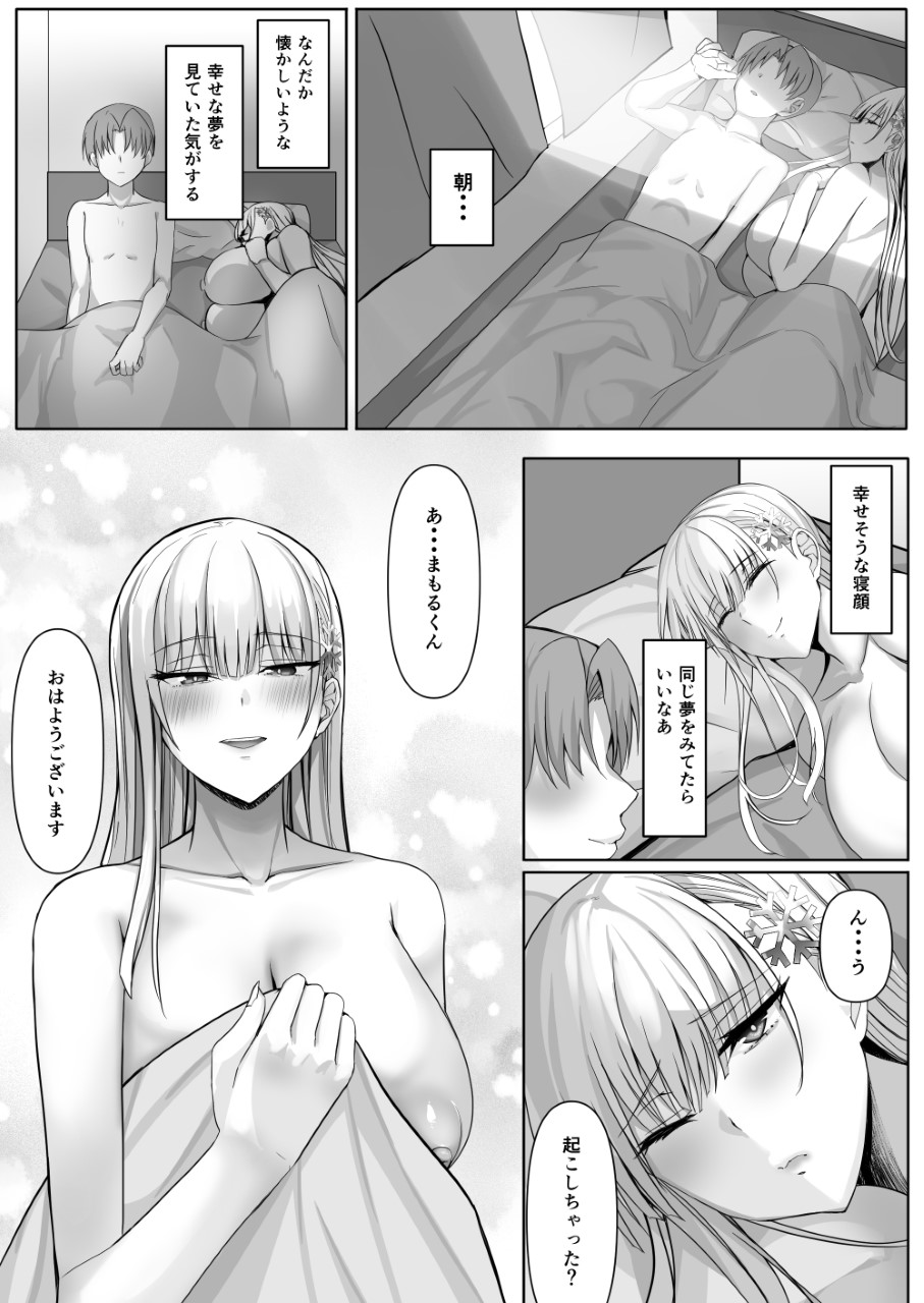 Sono Tenkousei, Yuki Onna Shikamo Hatsujouki. - Page 50