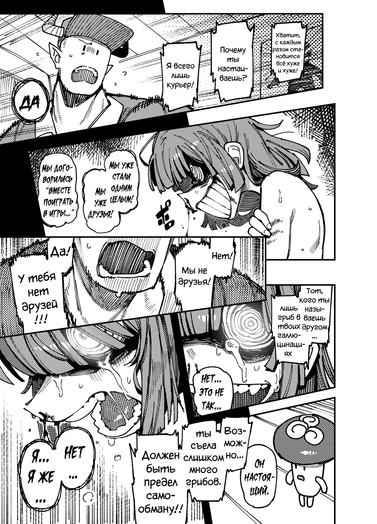Ie Ga Shike Sugite Haete Kita Genkaku Yuuhatsu Kinoko Wo Gosyoku Shite Hatsujyou Shita Ato No Are Ya Kore - Page 50