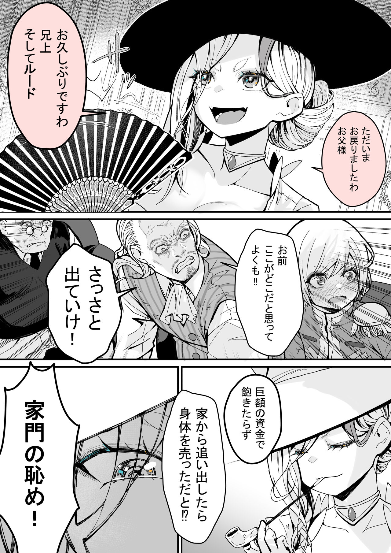 Minna no Maria – Kizoku Reijou no Kahanshin ga Saikyou Sugi de, Dare mo Aite ni naranai ndesukedo? - Page 50