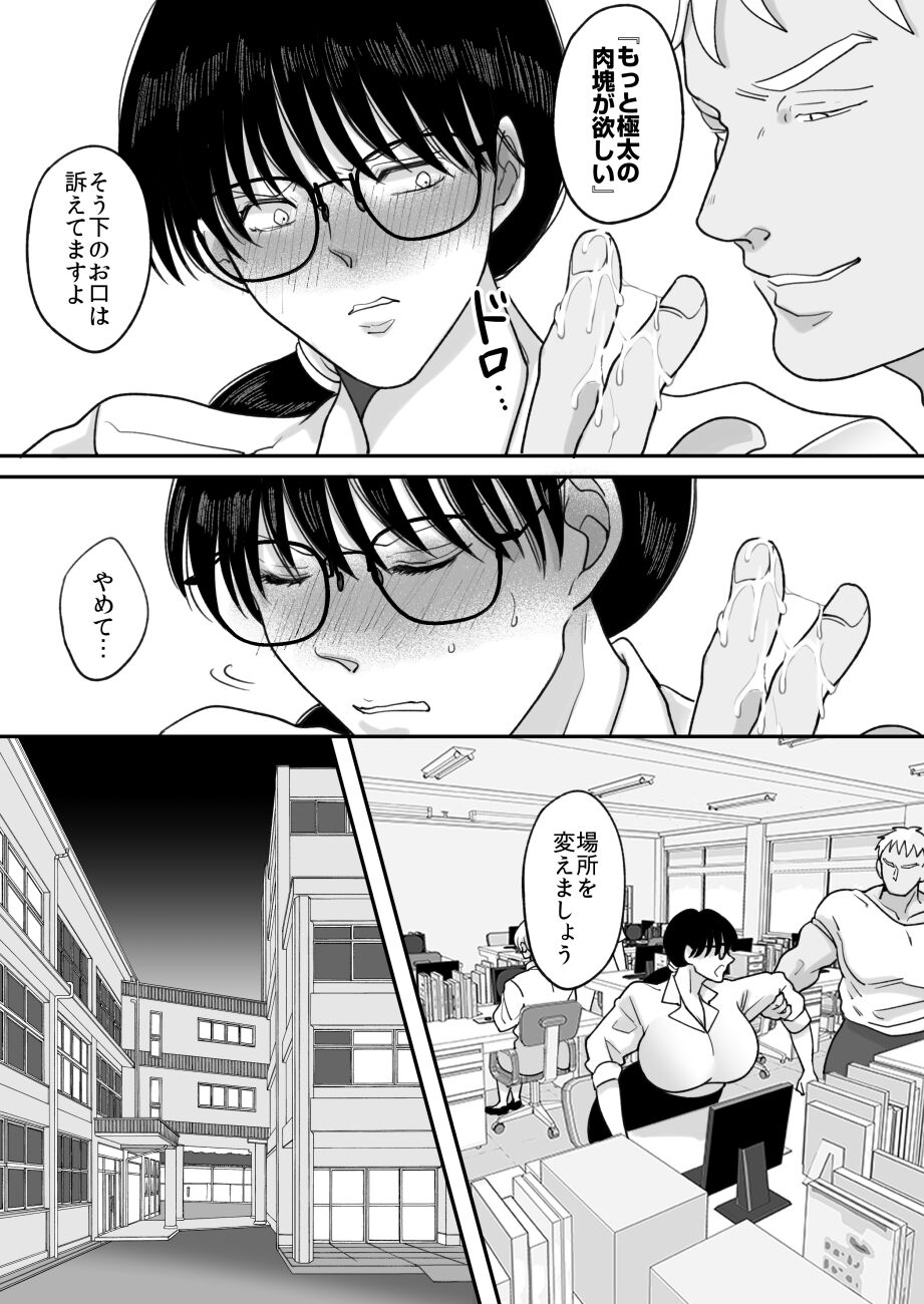Suugaku Kyoushi no Kaa-san ga Taiiku Kyoushi ni Netorareru 2 - Page 50