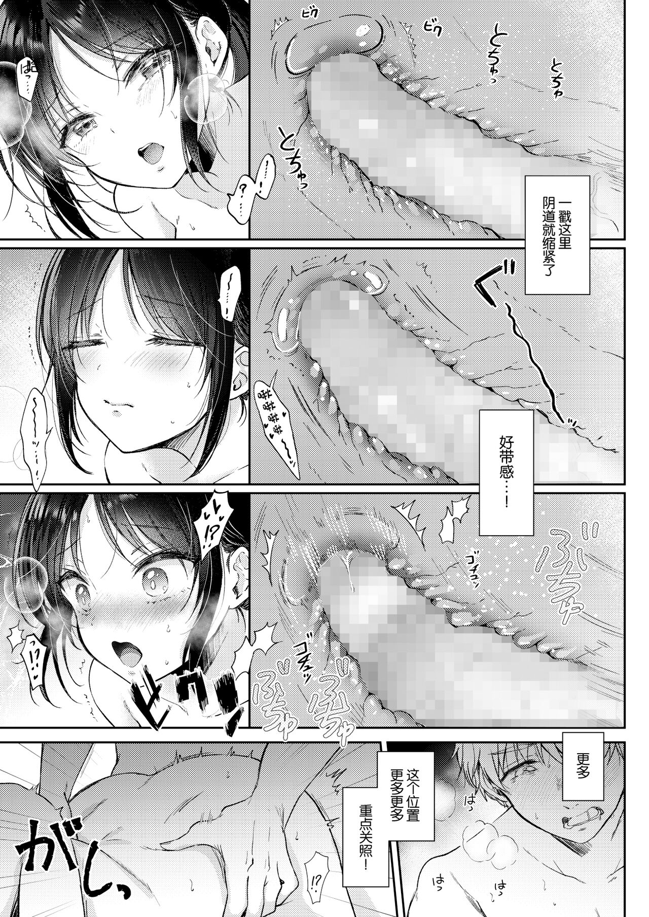 Mujikaku na Osananajimi to Kyoumi Honi de Yatte Mitara - Page 51