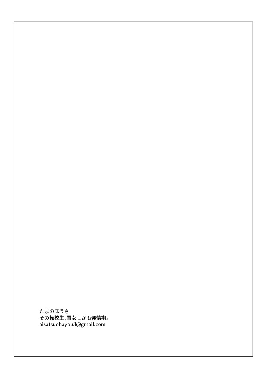 Sono Tenkousei, Yuki Onna Shikamo Hatsujouki. - Page 51