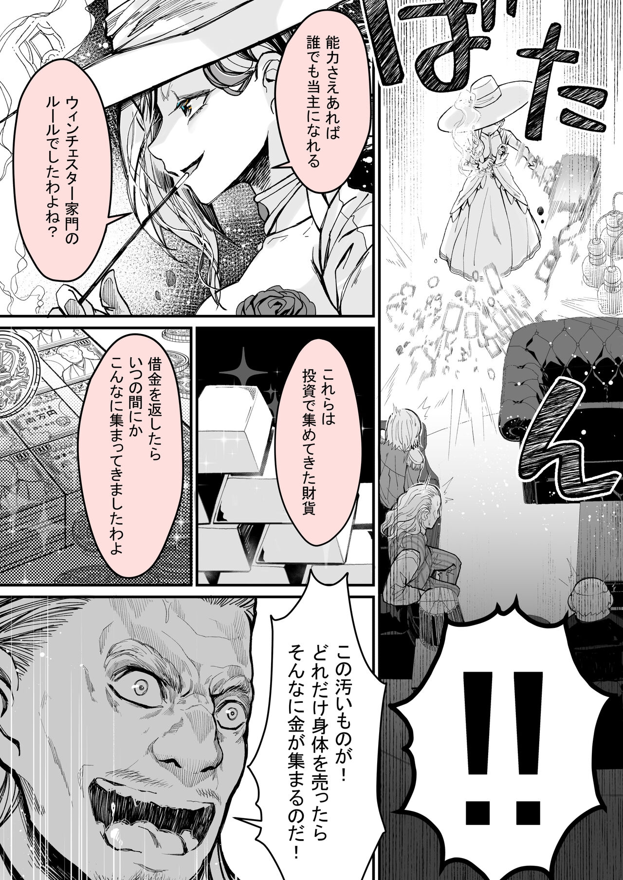 Minna no Maria – Kizoku Reijou no Kahanshin ga Saikyou Sugi de, Dare mo Aite ni naranai ndesukedo? - Page 51