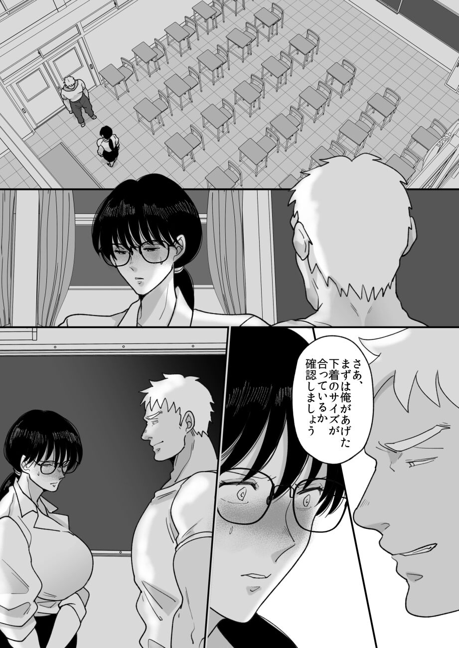 Suugaku Kyoushi no Kaa-san ga Taiiku Kyoushi ni Netorareru 2 - Page 51