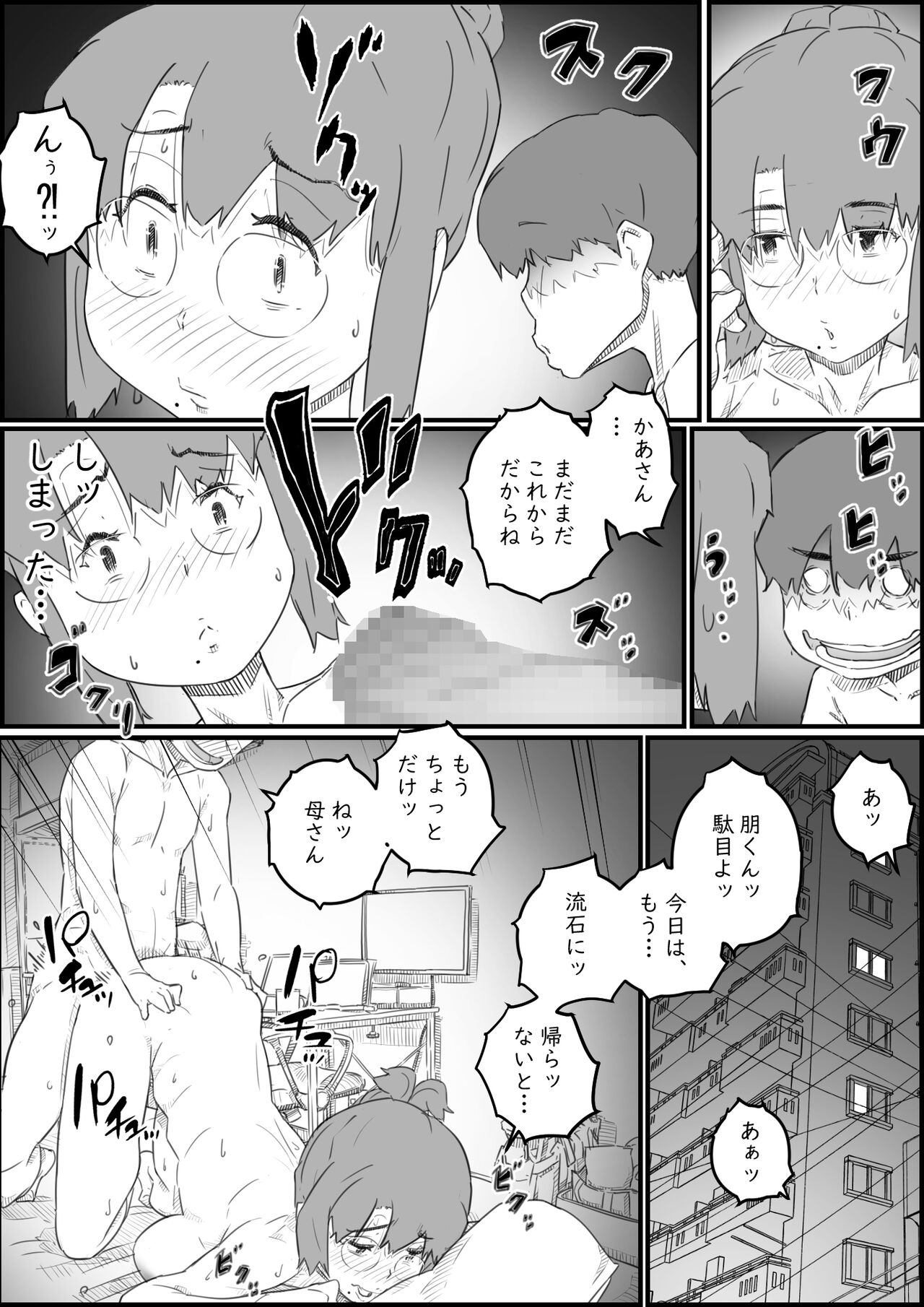 Hitori Kurashi no Musuko no Heya de… Chizuru-san no Baai - Page 52
