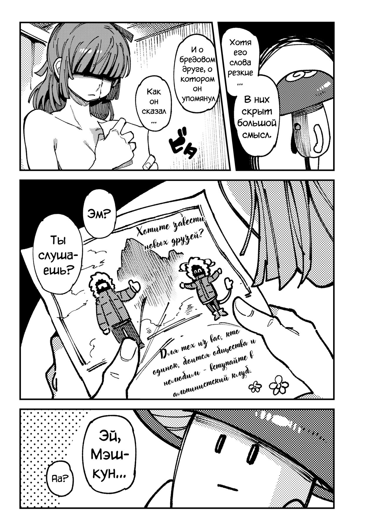 Ie Ga Shike Sugite Haete Kita Genkaku Yuuhatsu Kinoko Wo Gosyoku Shite Hatsujyou Shita Ato No Are Ya Kore - Page 52