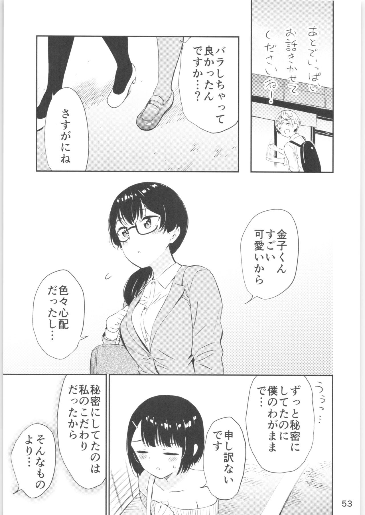 Moshimo Onnagao no Otokonoko ga Onnanoko no Karada ni Nattara - Page 52