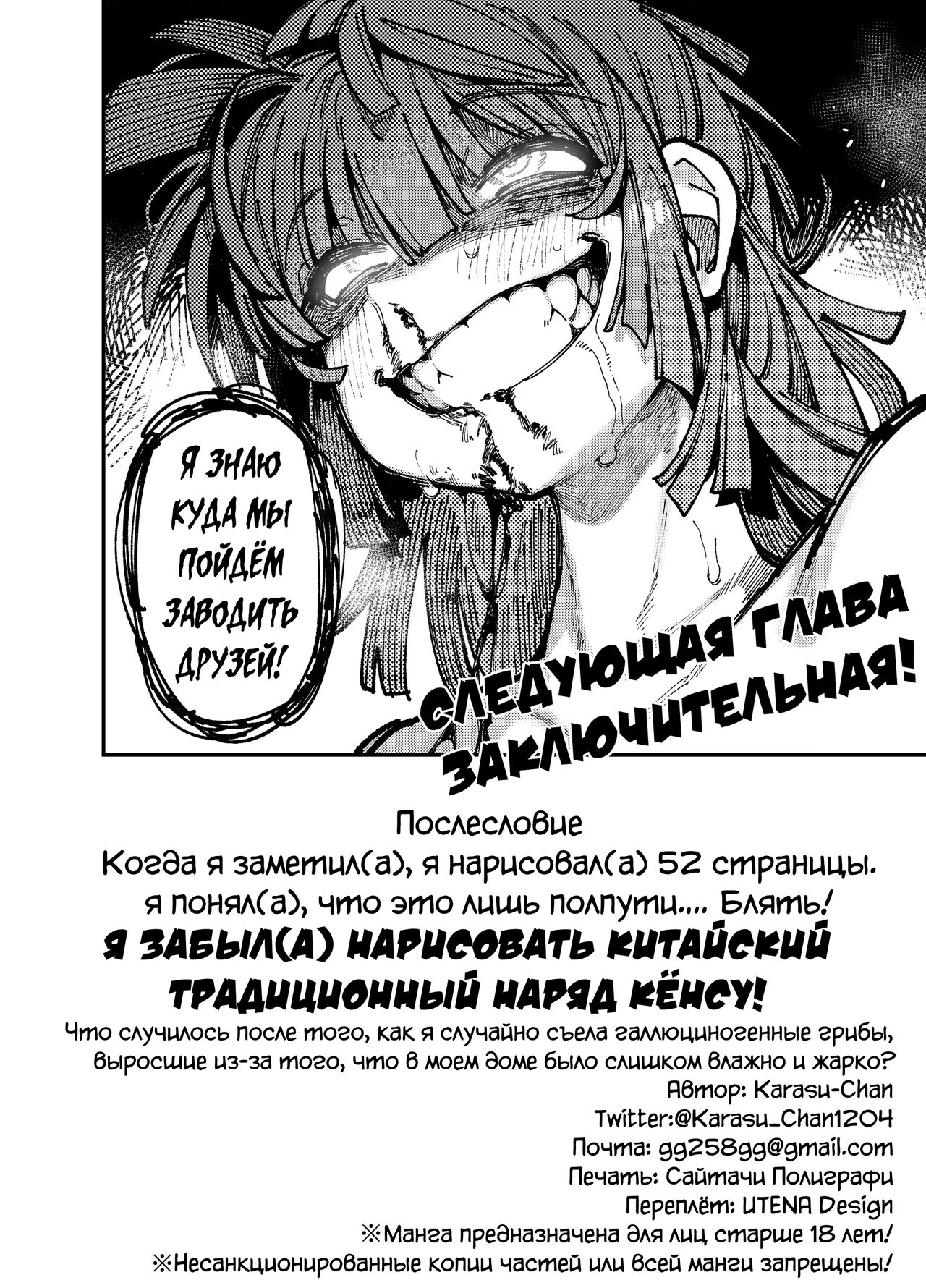 Ie Ga Shike Sugite Haete Kita Genkaku Yuuhatsu Kinoko Wo Gosyoku Shite Hatsujyou Shita Ato No Are Ya Kore - Page 53