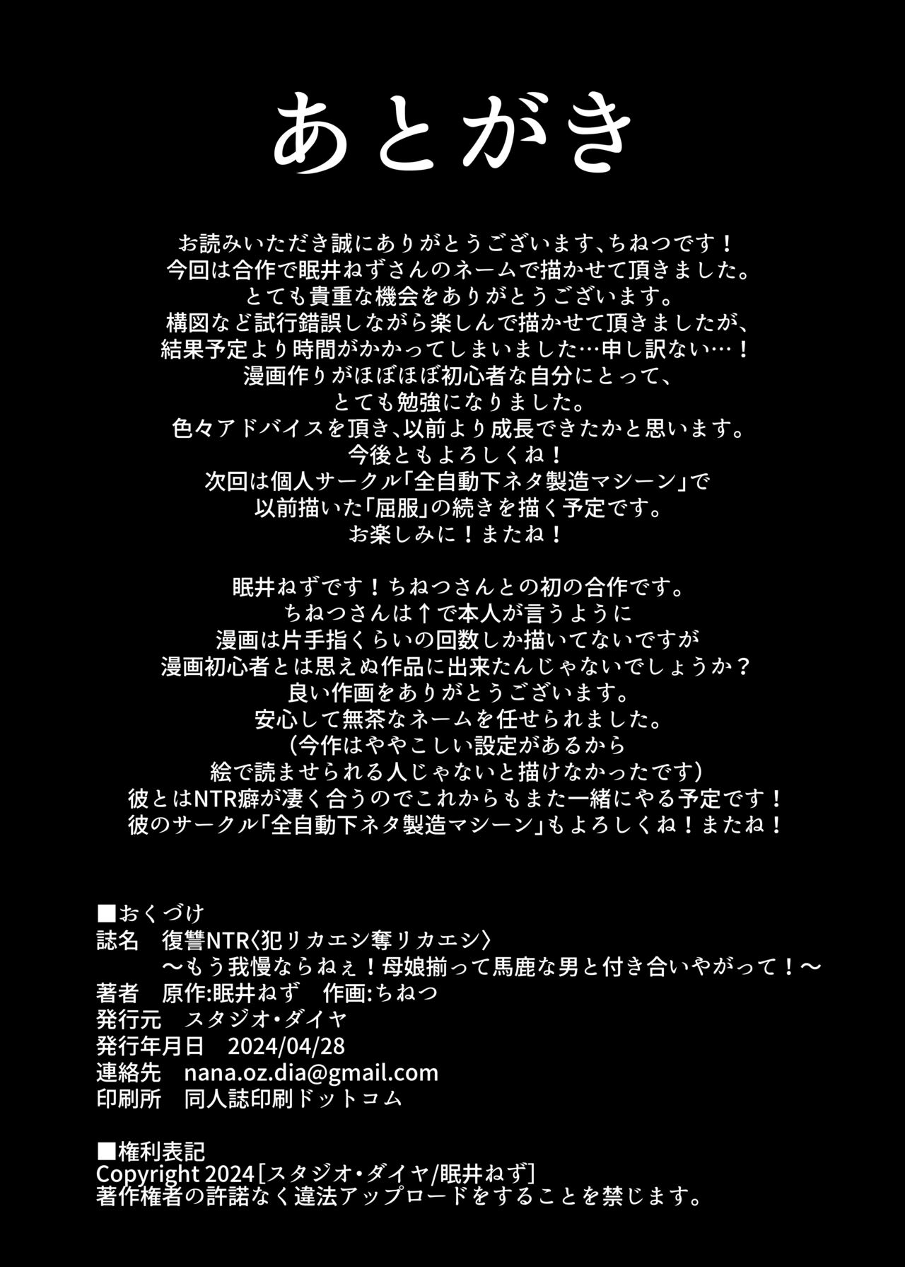 Fukushu NTR - Page 53