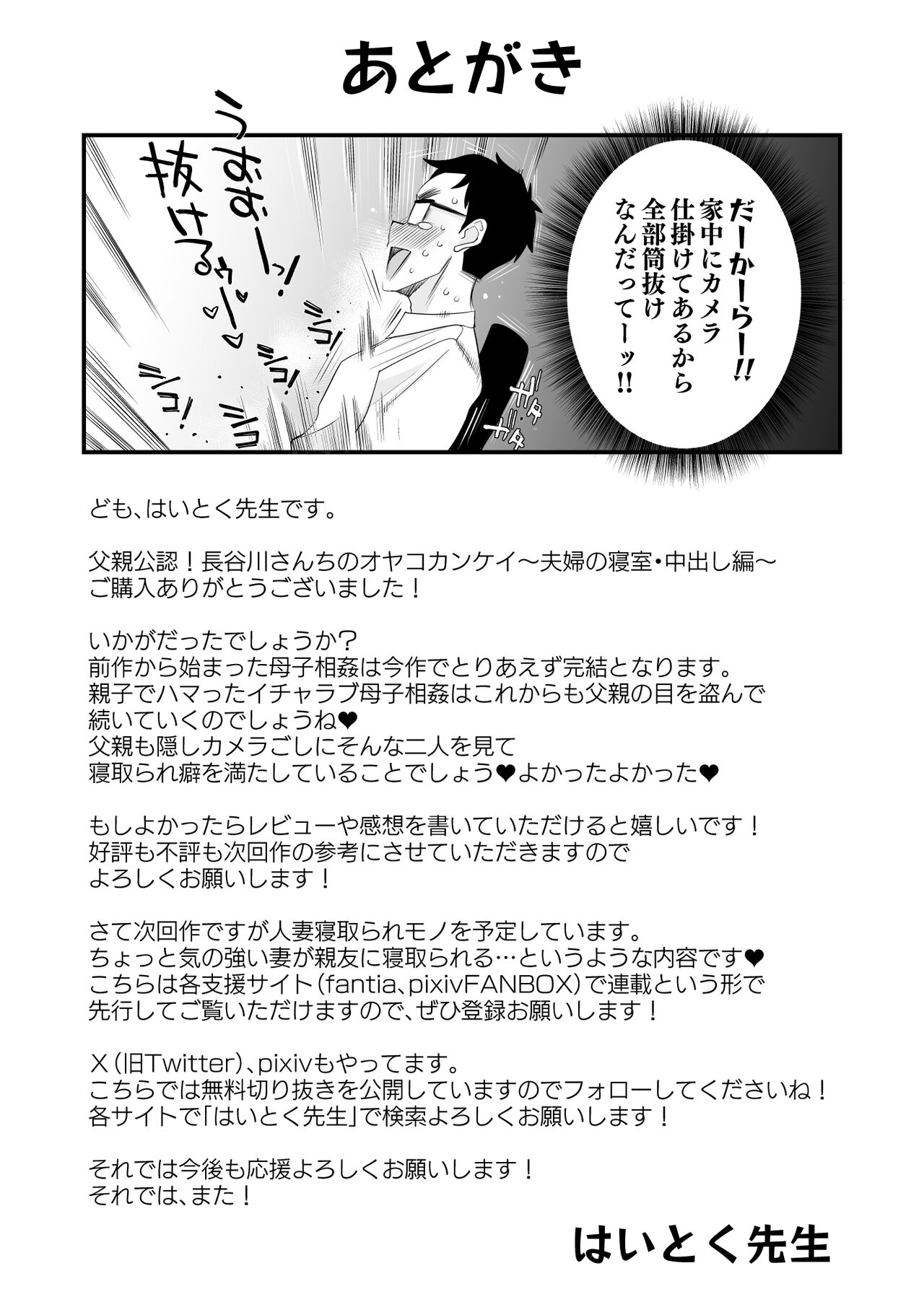 Chichioya kōnin! Hasegawa san Chino oyakokankei - Page 54