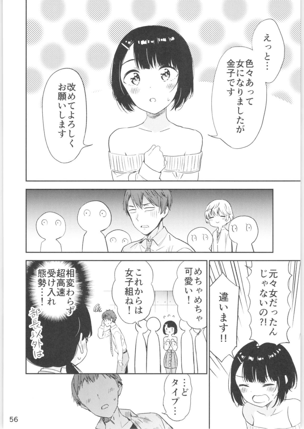 Moshimo Onnagao no Otokonoko ga Onnanoko no Karada ni Nattara - Page 54