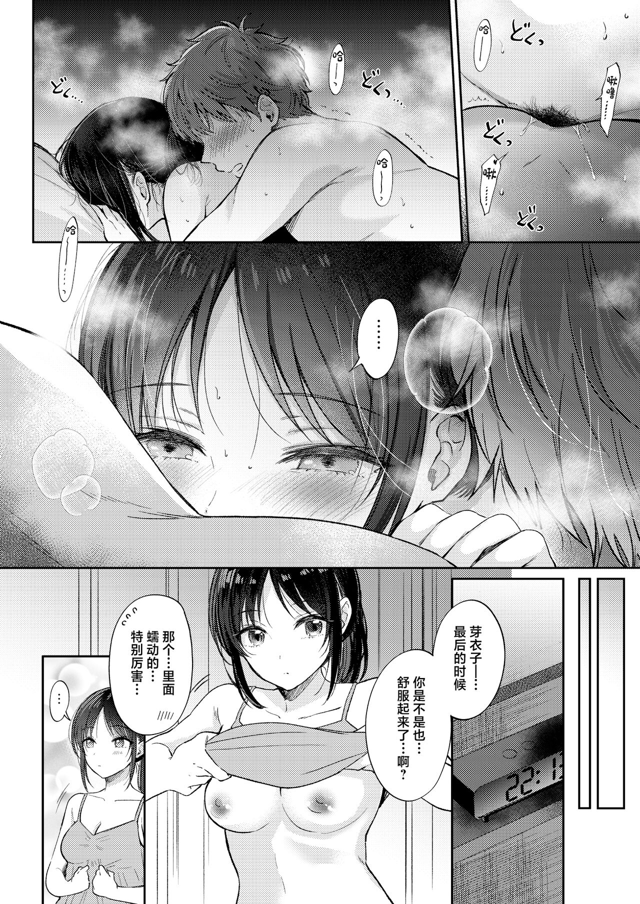 Mujikaku na Osananajimi to Kyoumi Honi de Yatte Mitara - Page 54