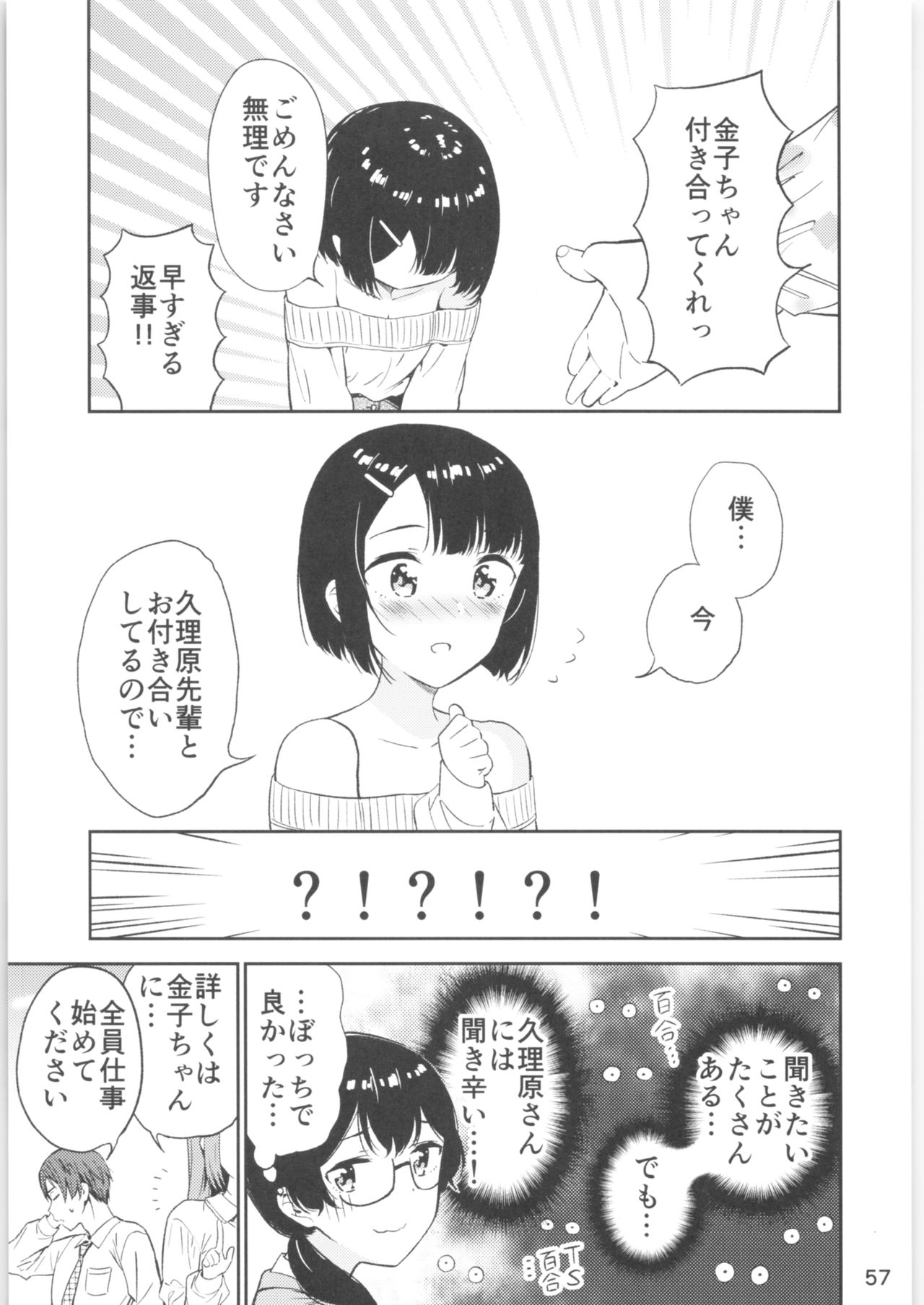 Moshimo Onnagao no Otokonoko ga Onnanoko no Karada ni Nattara - Page 55