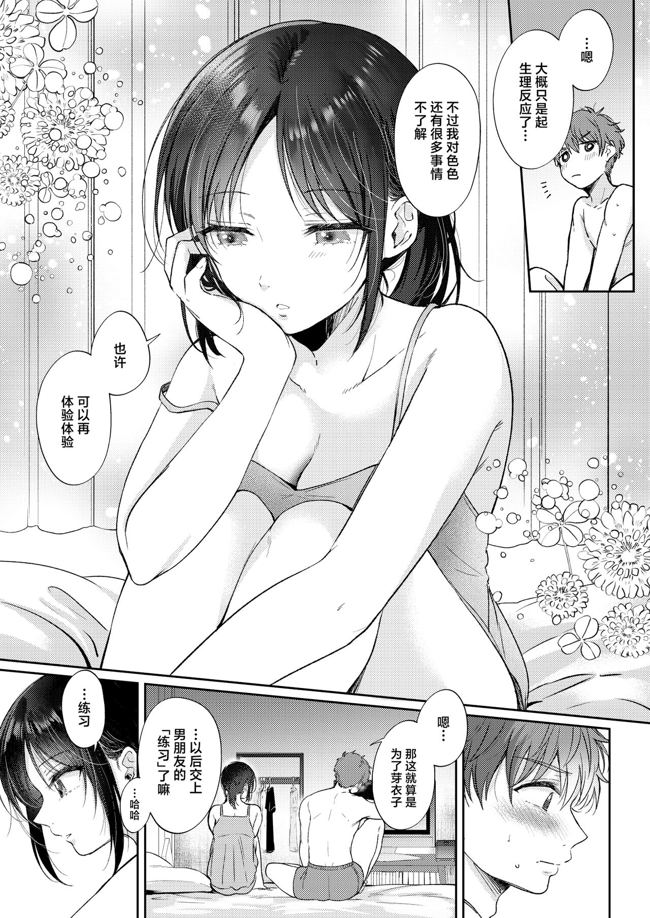 Mujikaku na Osananajimi to Kyoumi Honi de Yatte Mitara - Page 55