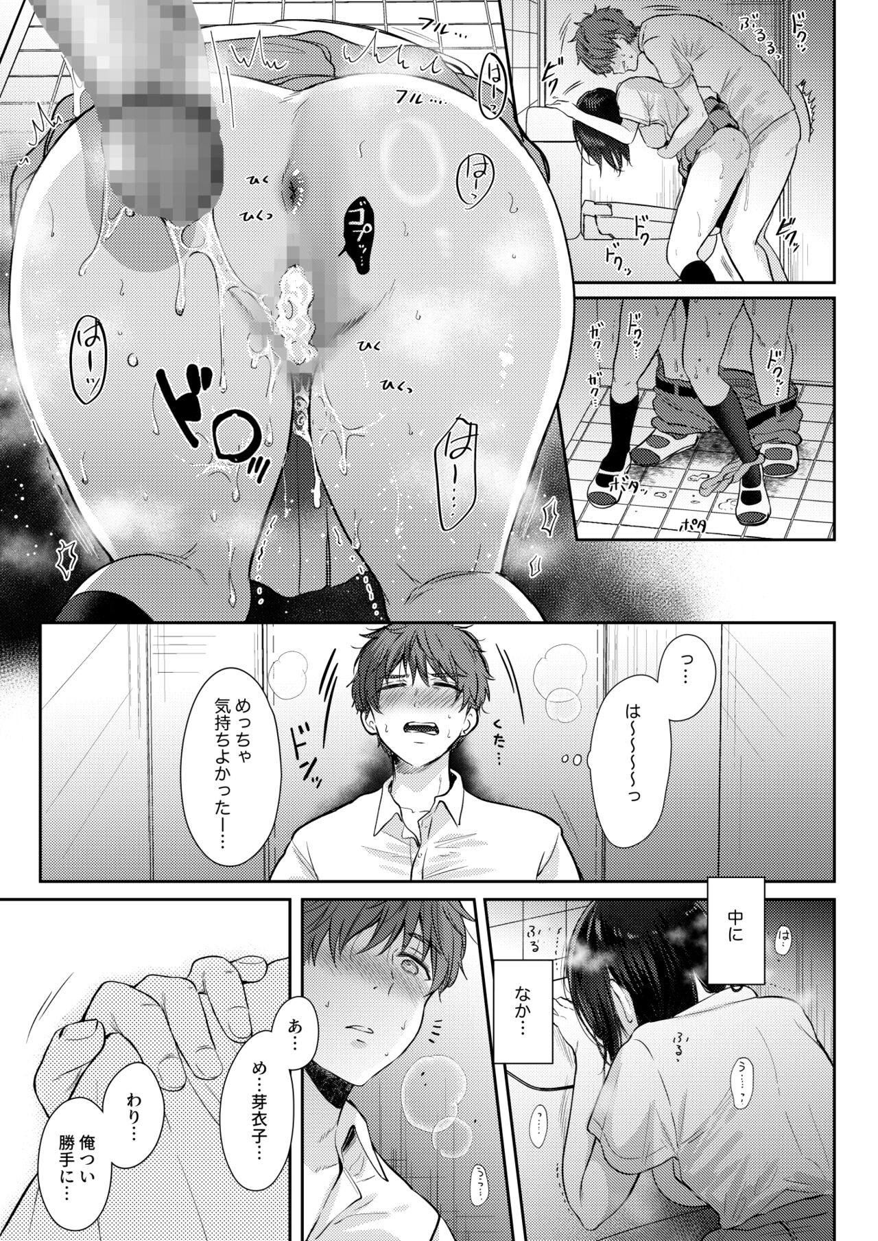 Mujikaku na Osananajimi to Kyoumi Honi de Yatte Mitara 2 - Page 55