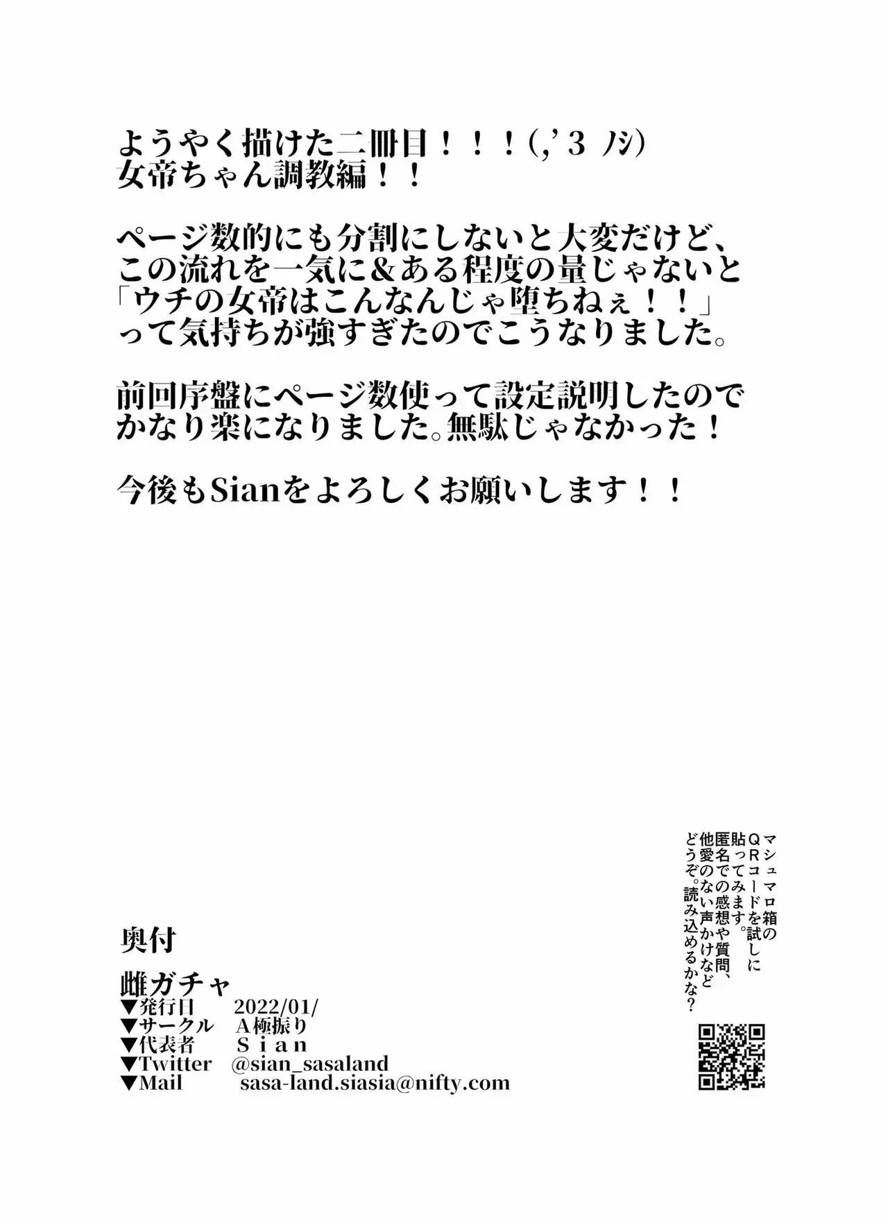 Mesu Gacha II - Page 56