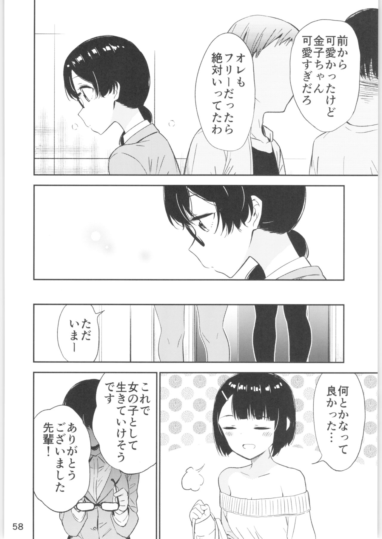 Moshimo Onnagao no Otokonoko ga Onnanoko no Karada ni Nattara - Page 56