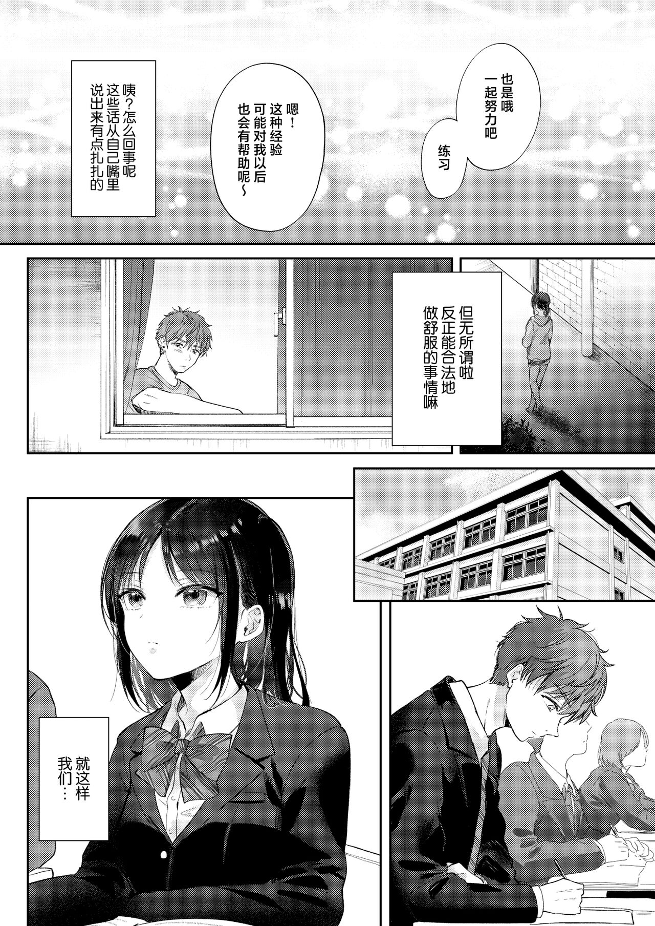 Mujikaku na Osananajimi to Kyoumi Honi de Yatte Mitara - Page 56