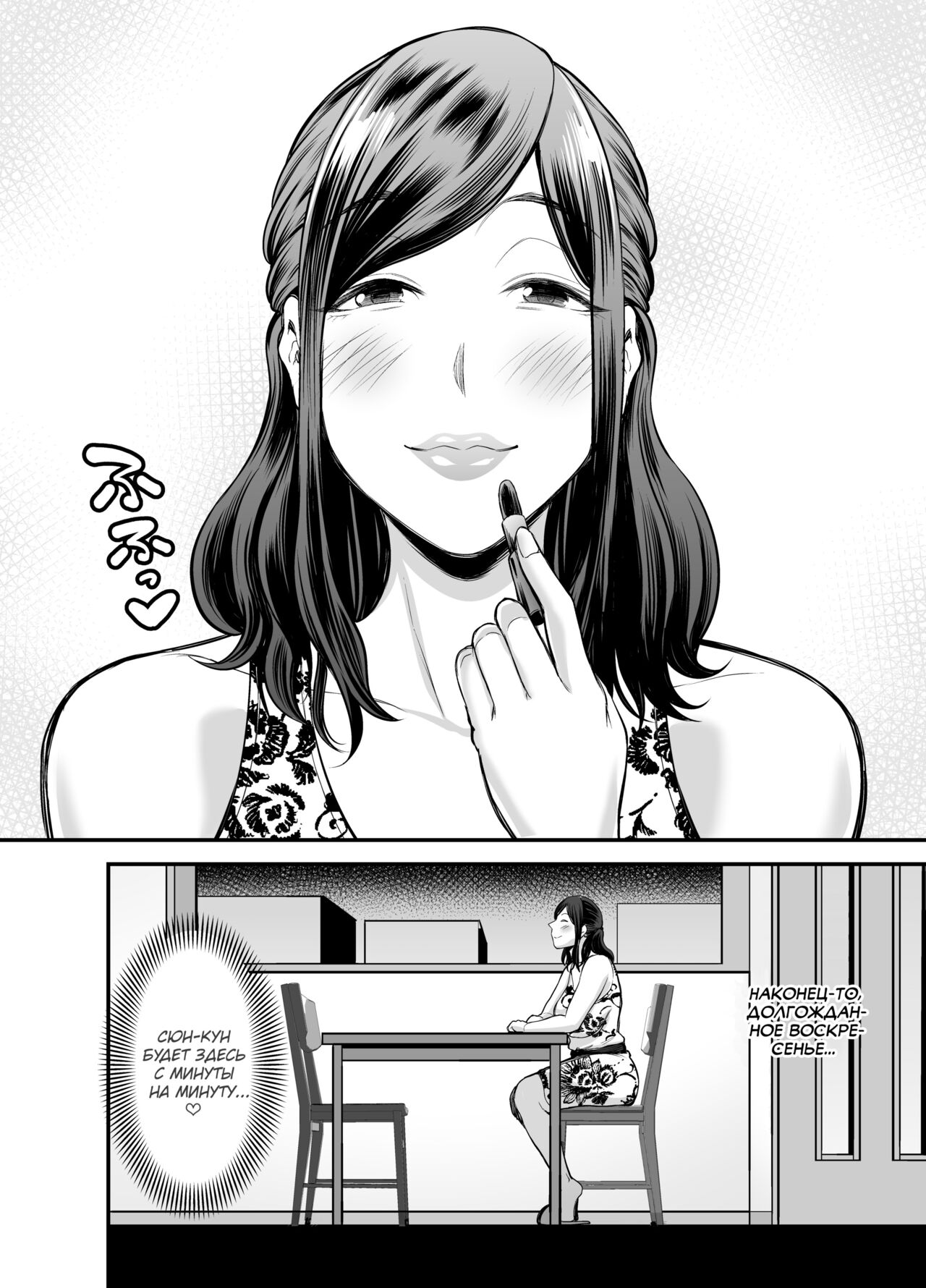 Toshishita Chin Kui Obasan - Page 57